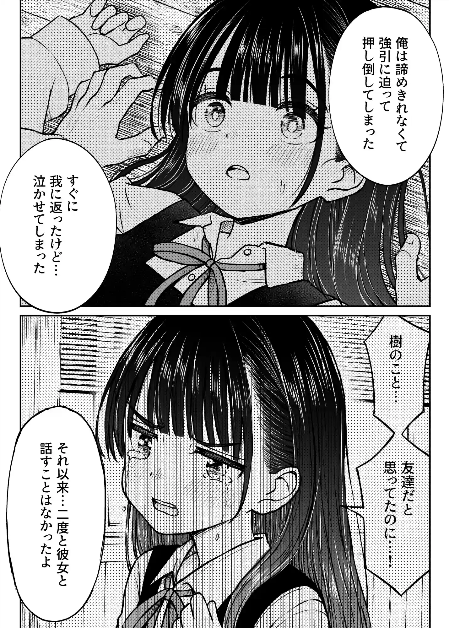 その制服をめちゃくちゃにしたい〜教え子と初恋上書き本気セックス編〜 - 017