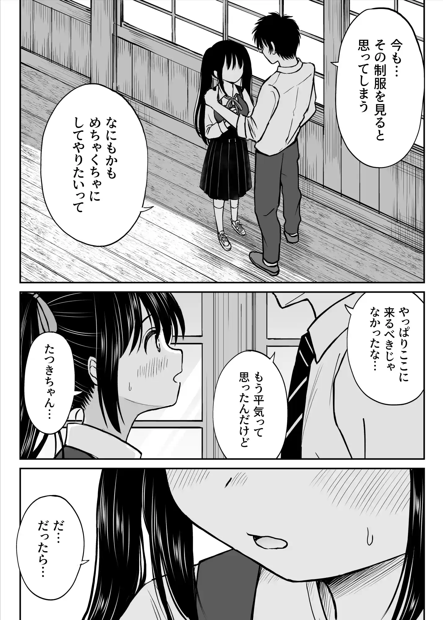 その制服をめちゃくちゃにしたい〜教え子と初恋上書き本気セックス編〜 - 018
