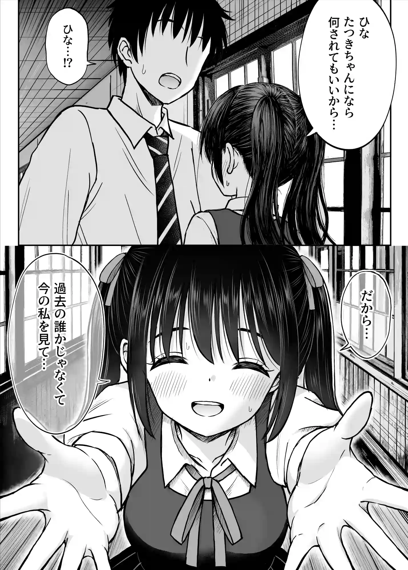 その制服をめちゃくちゃにしたい〜教え子と初恋上書き本気セックス編〜 - 020