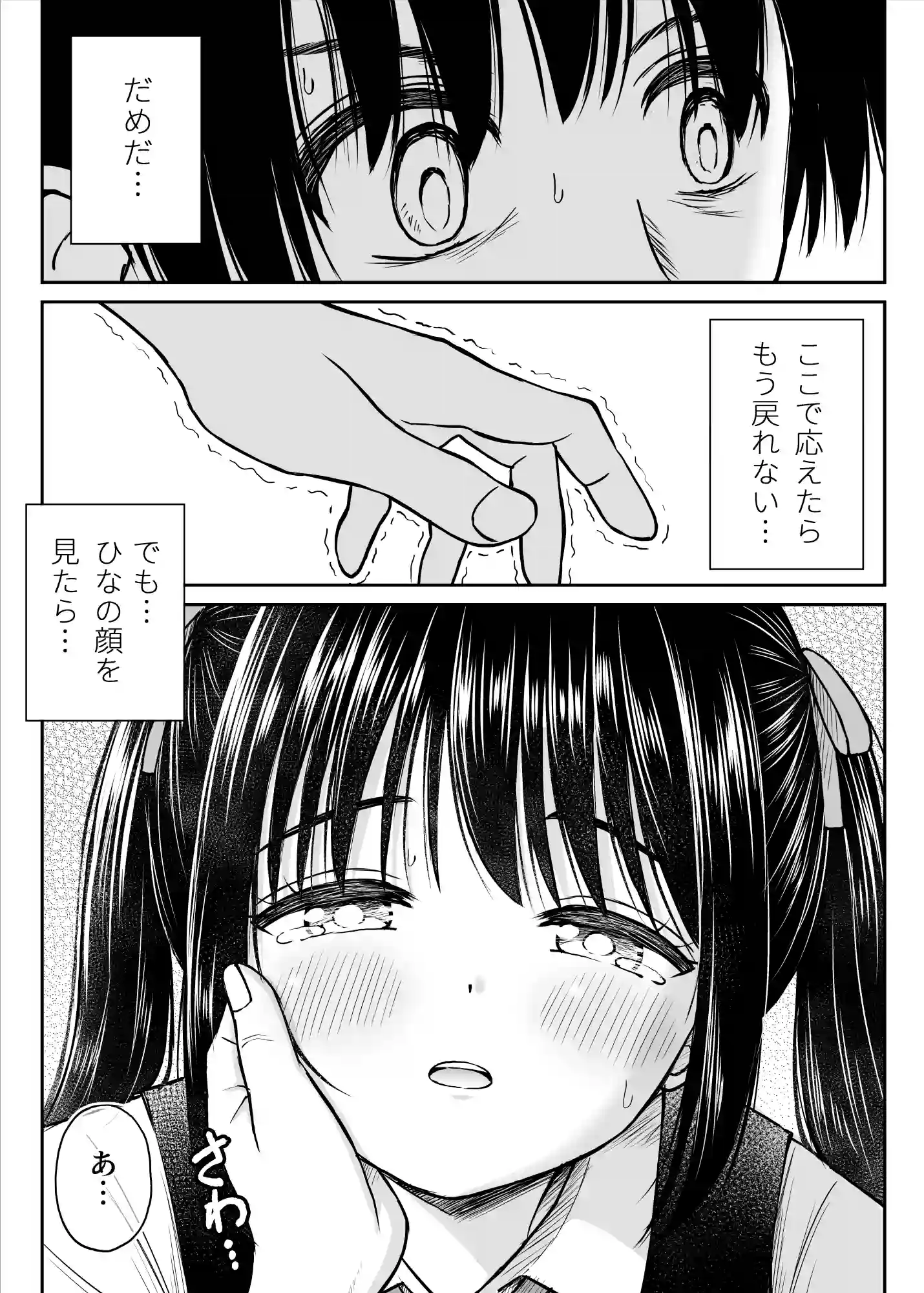 その制服をめちゃくちゃにしたい〜教え子と初恋上書き本気セックス編〜 - 021