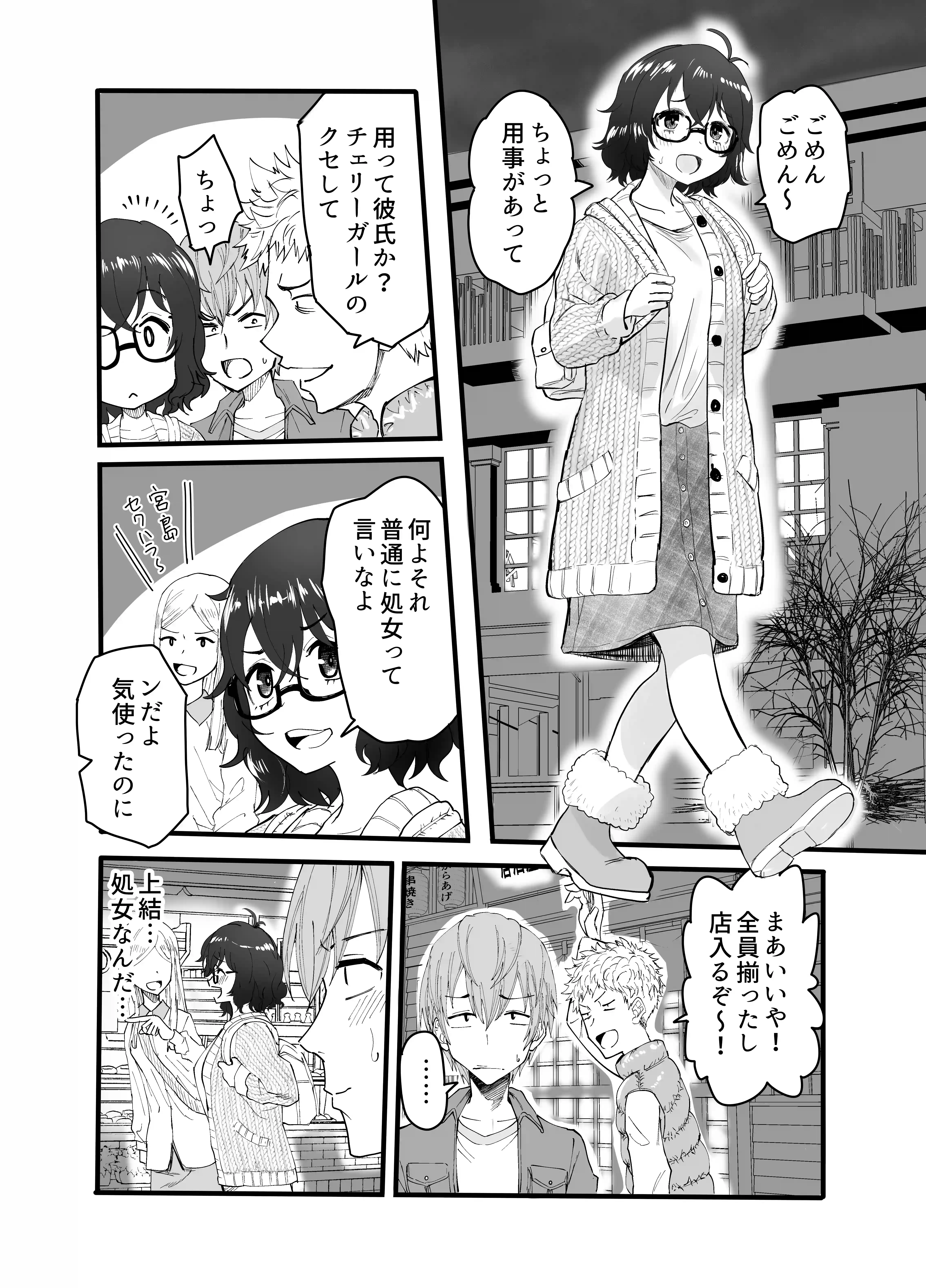 アマリモノの僕ら - 003