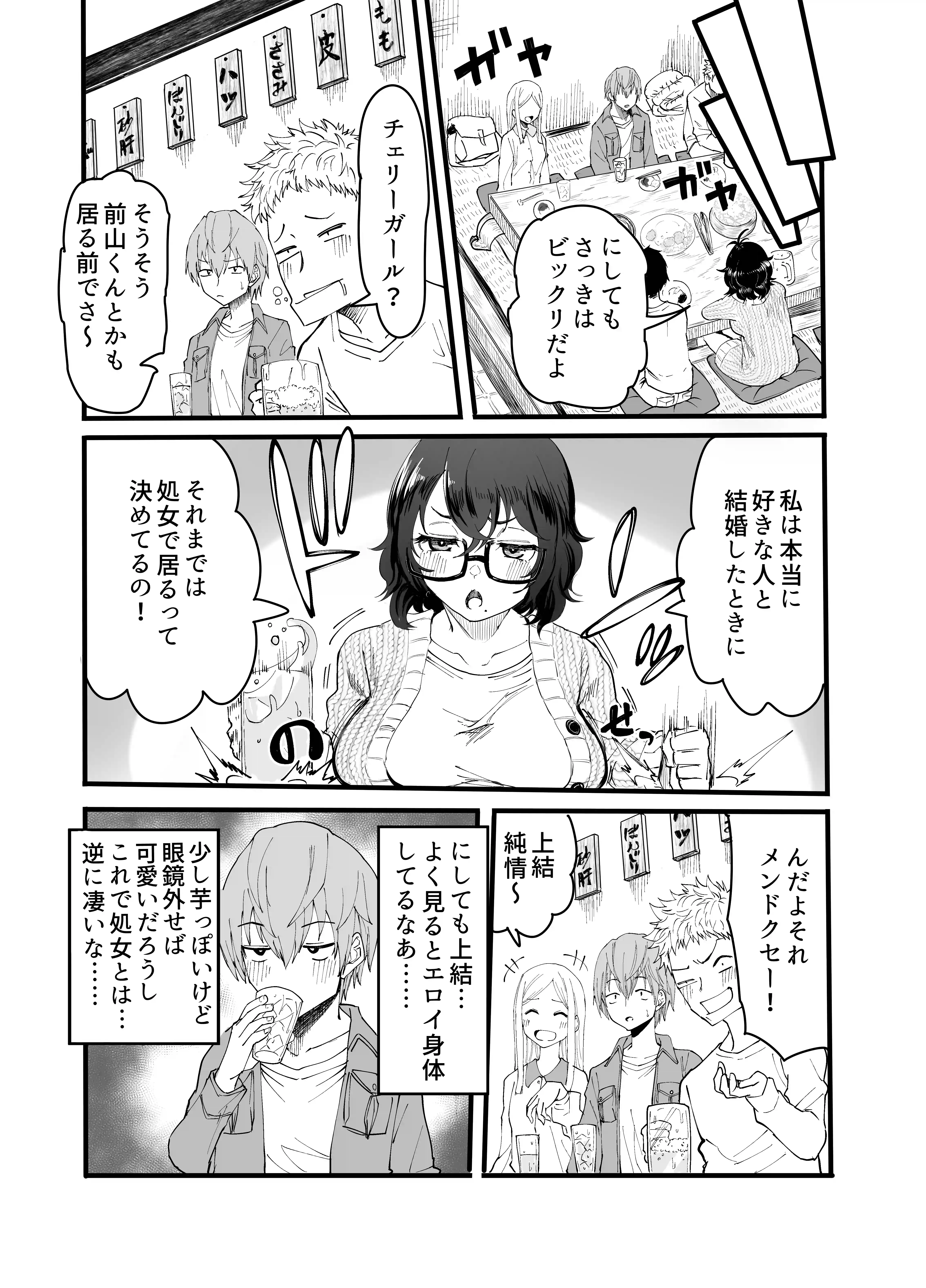 アマリモノの僕ら - 004