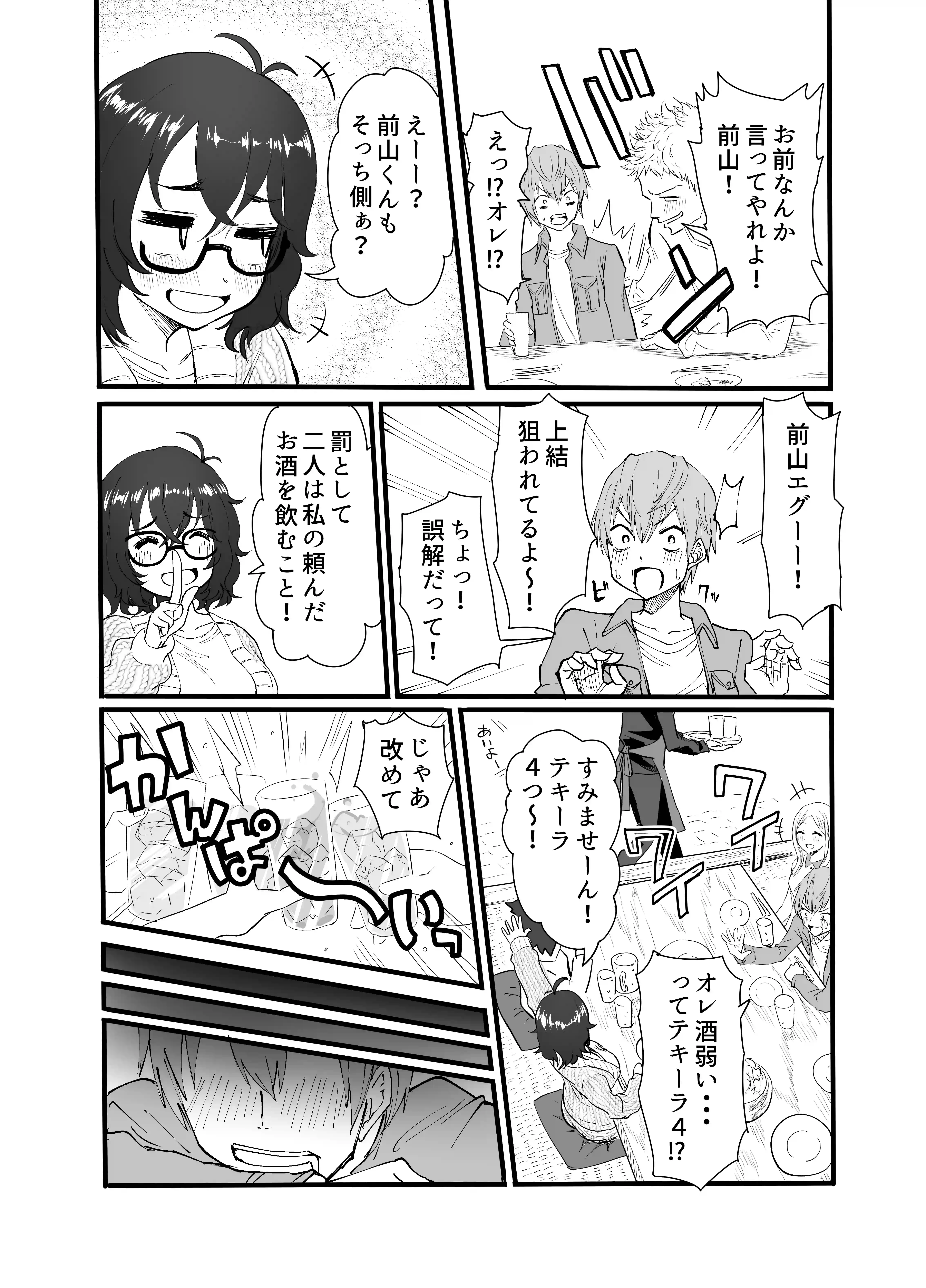 アマリモノの僕ら - 005