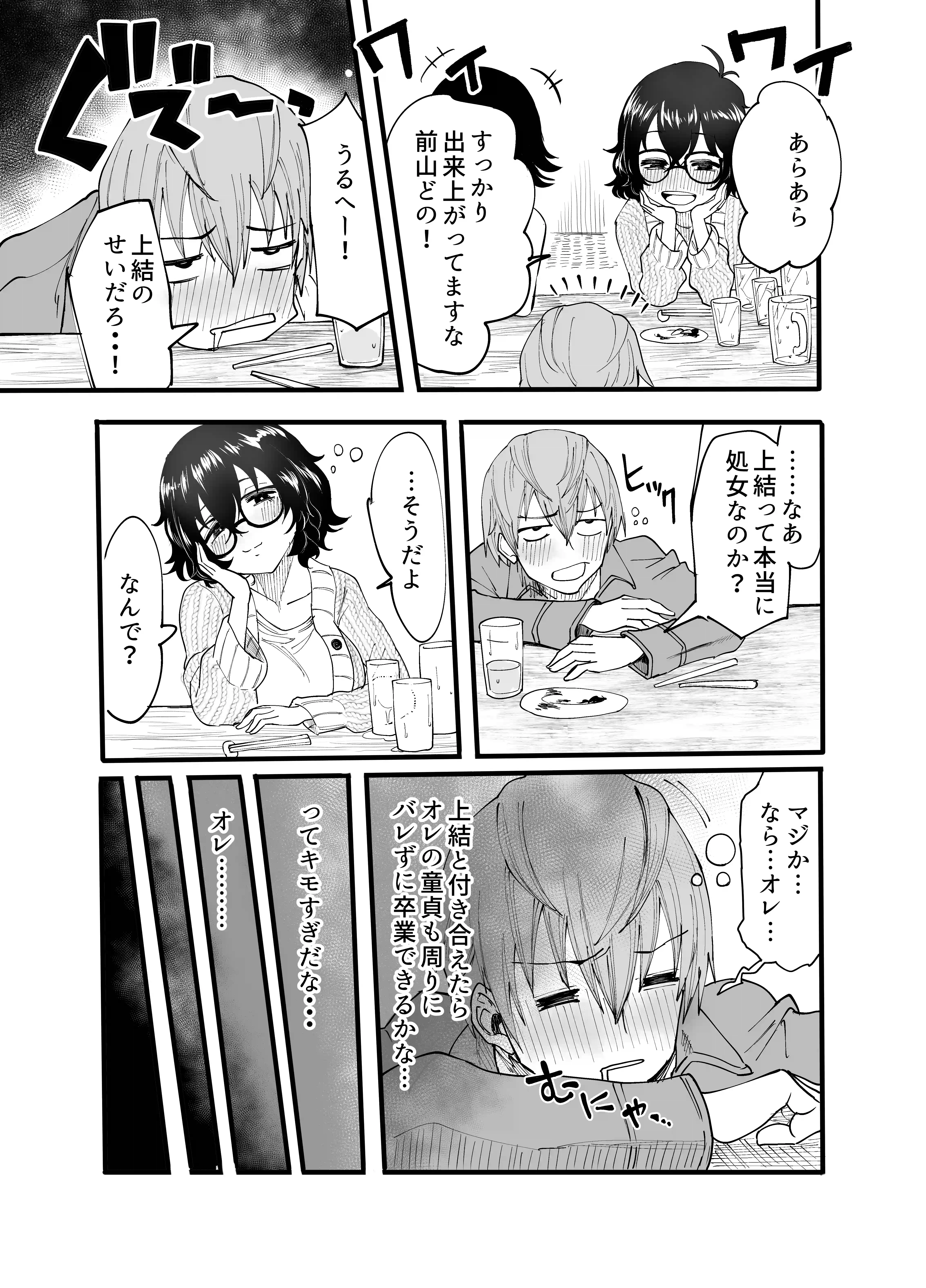 アマリモノの僕ら - 006