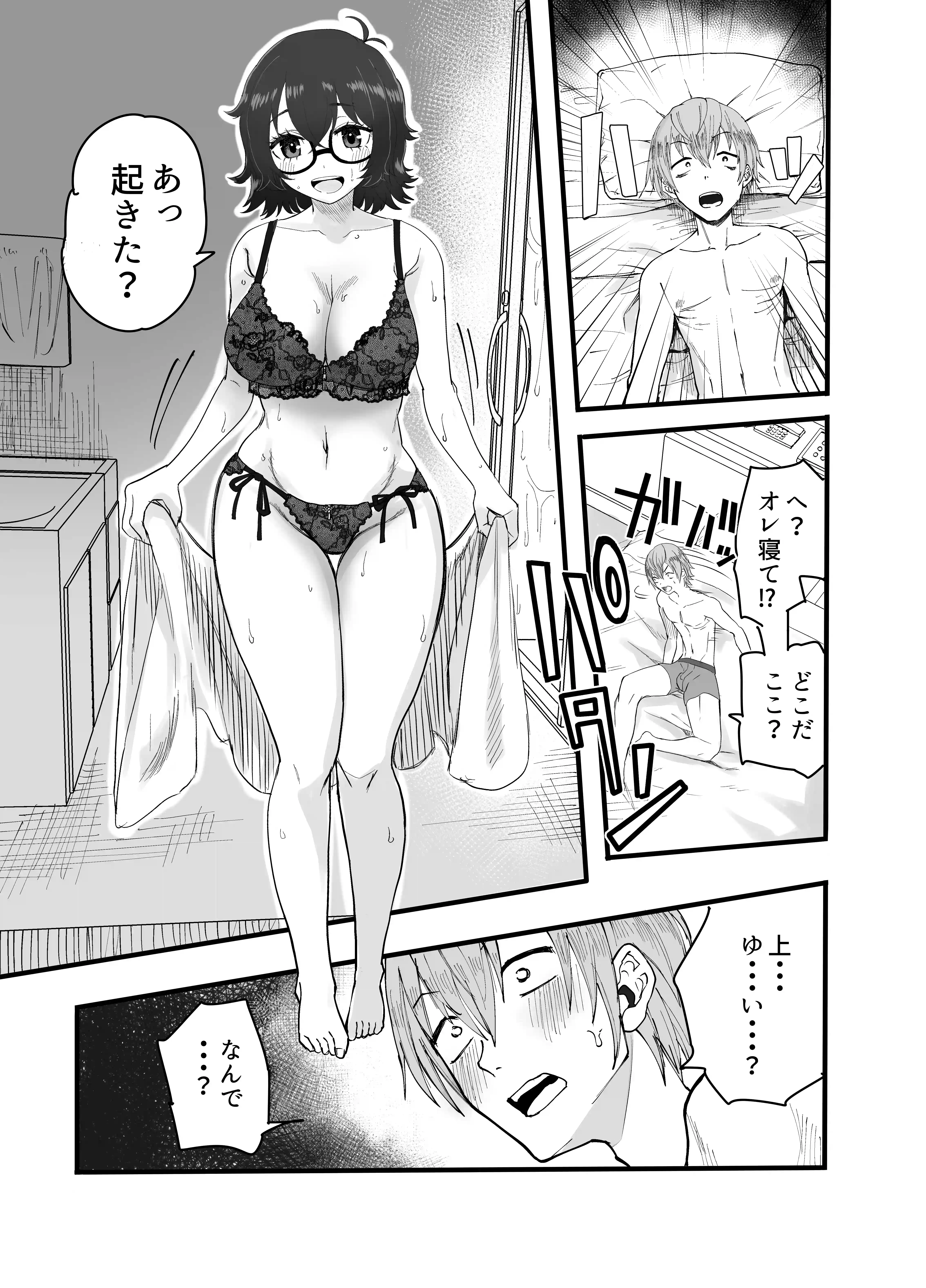 アマリモノの僕ら - 007