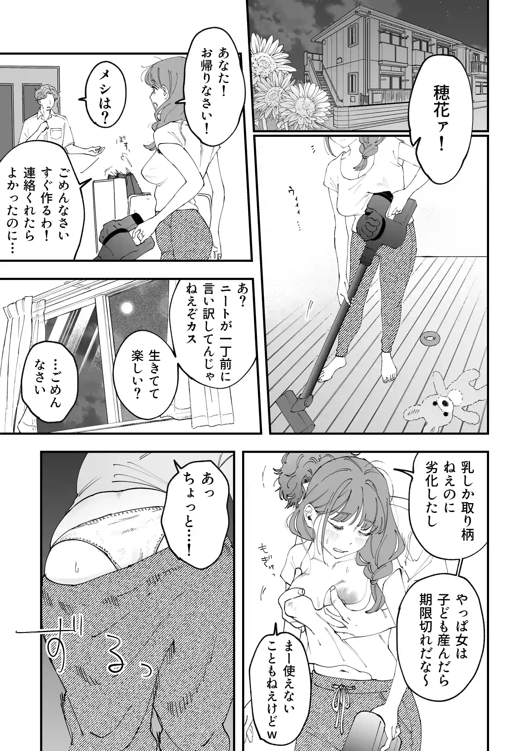 おっきい配達員さんと奥様が不倫しちゃう話 - 002