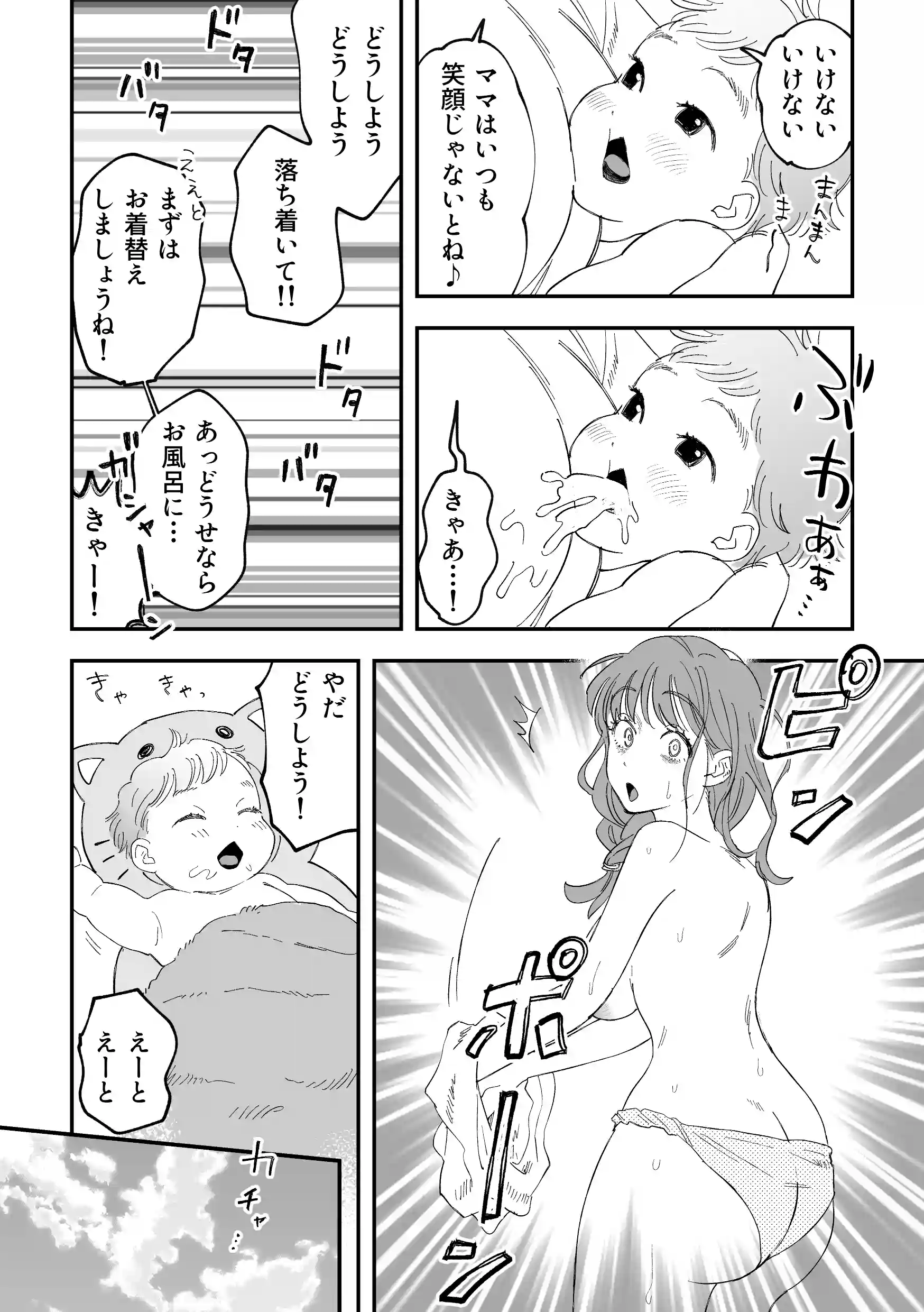 おっきい配達員さんと奥様が不倫しちゃう話 - 005
