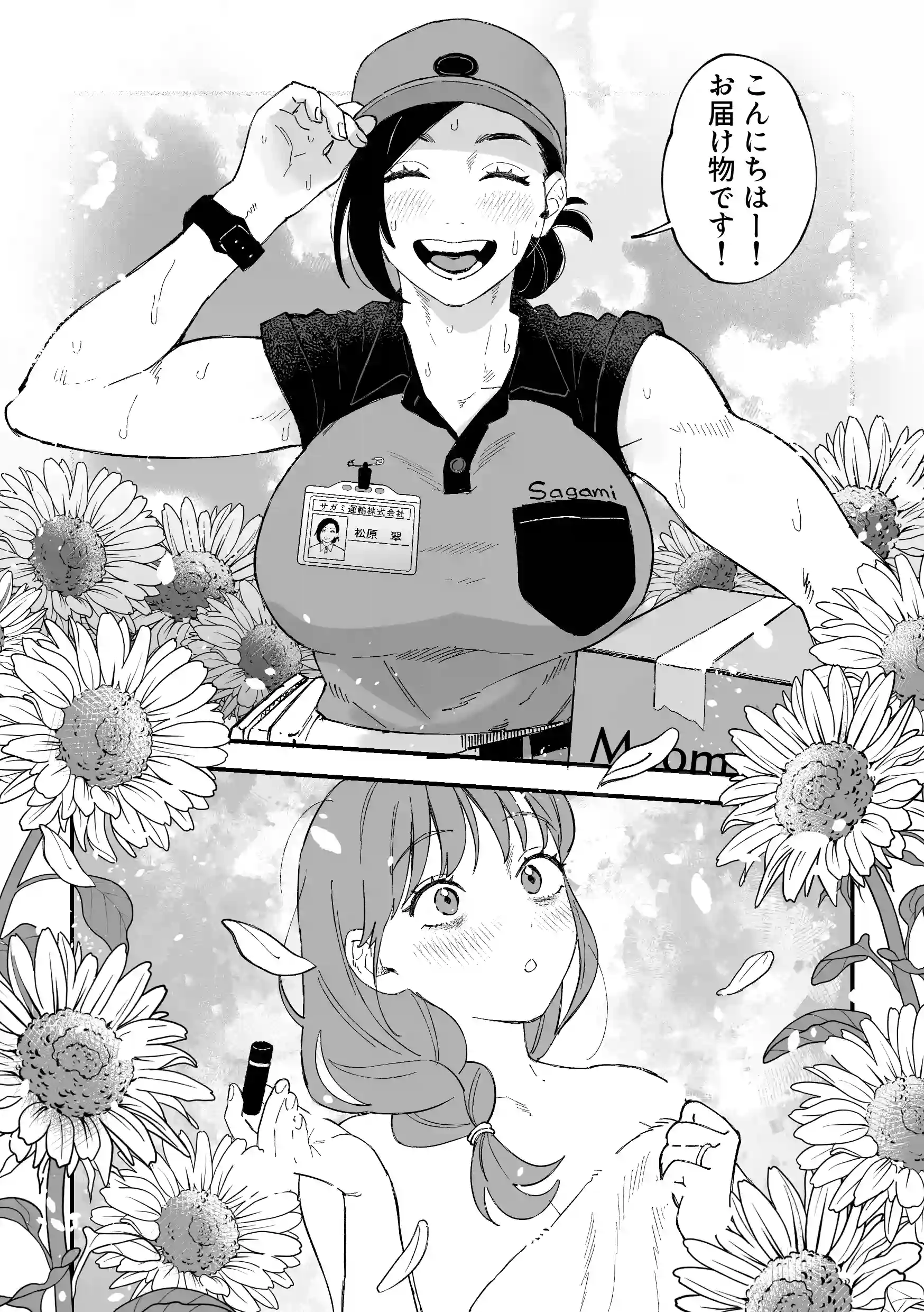 おっきい配達員さんと奥様が不倫しちゃう話 - 006