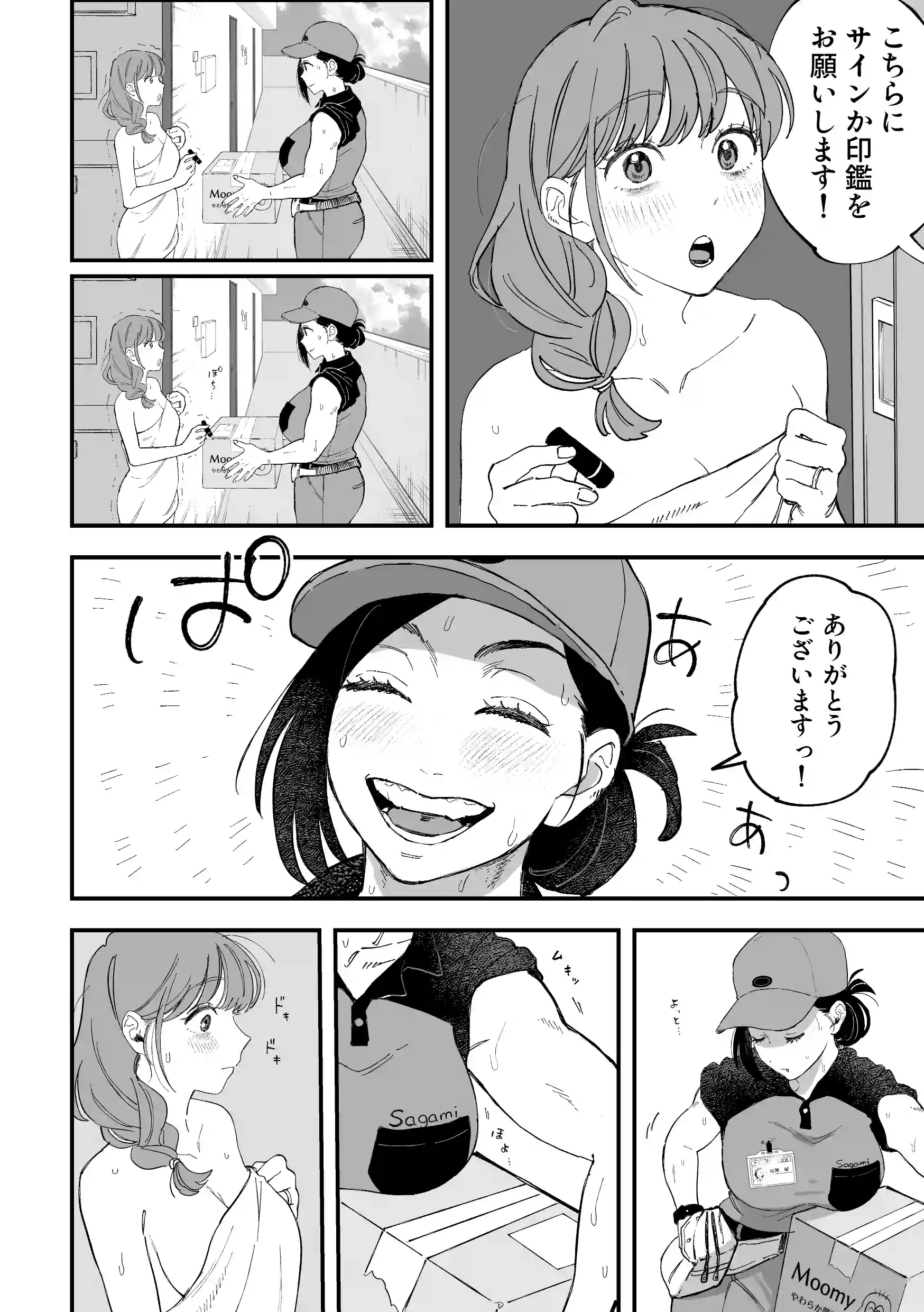 おっきい配達員さんと奥様が不倫しちゃう話 - 007