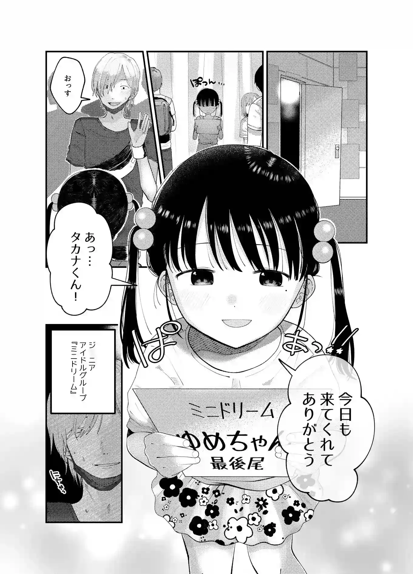 俺だけのアイドル - 003