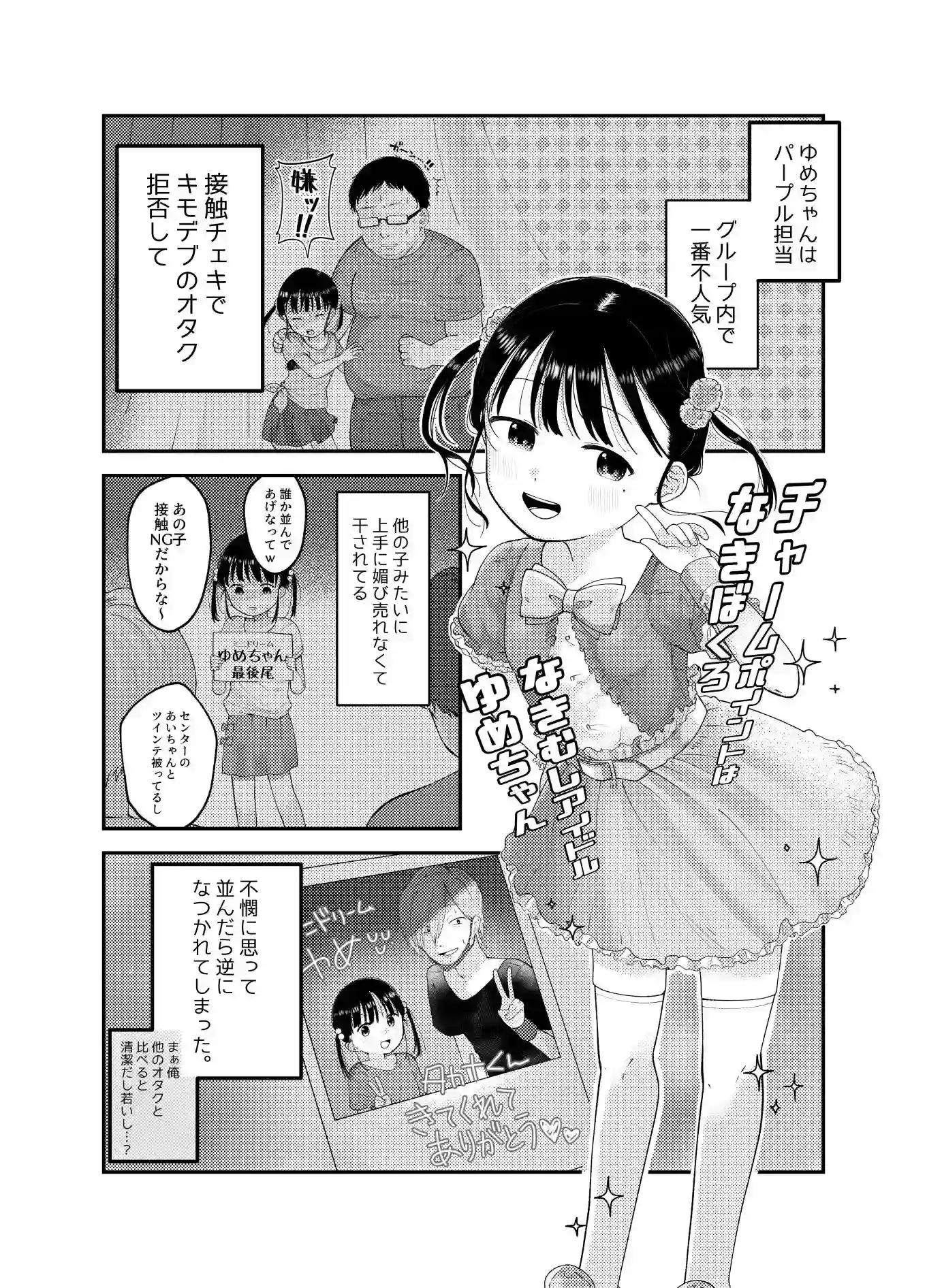 俺だけのアイドル - 004