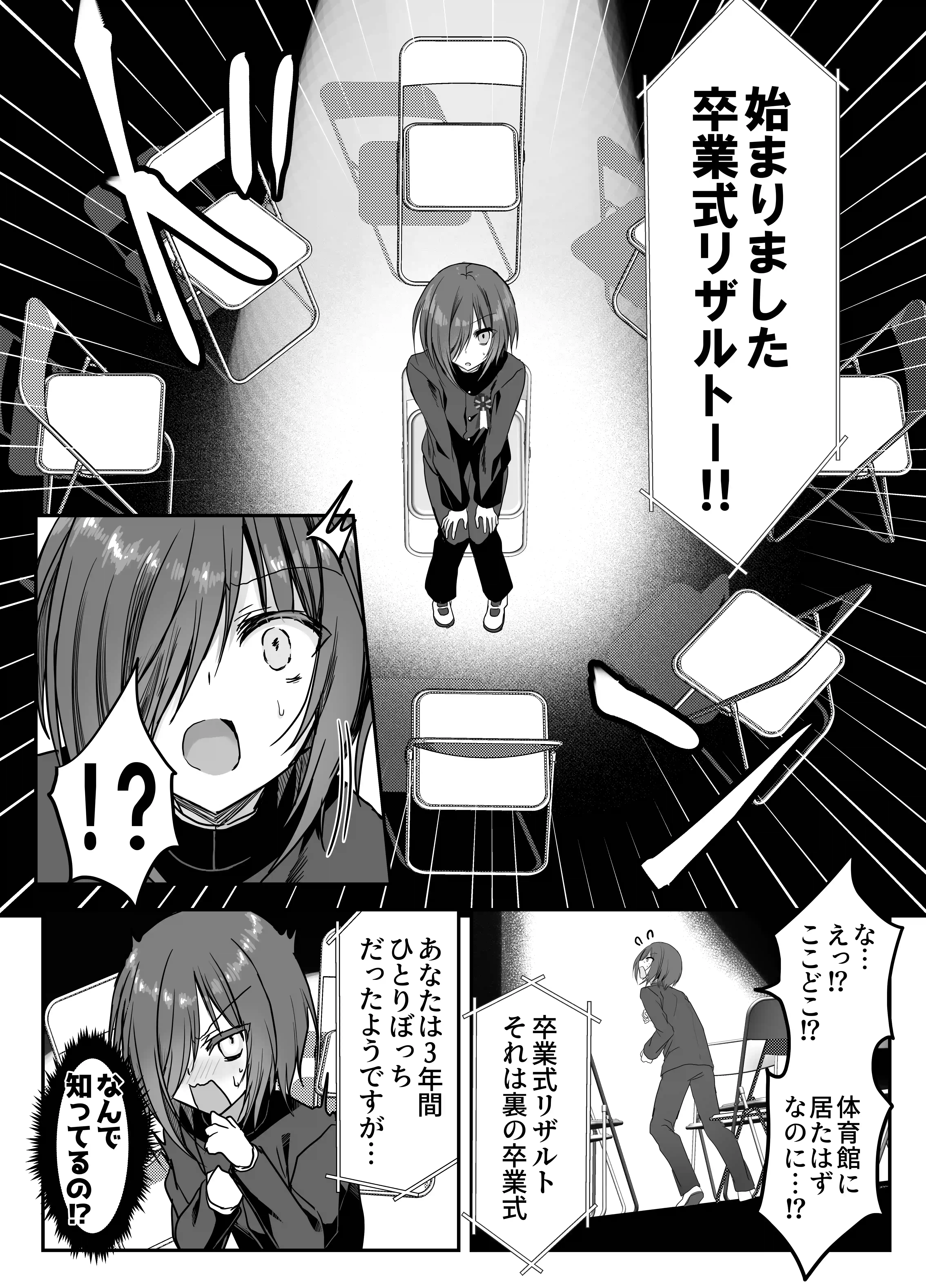 卒業式リザルト -キミは3年間何を思われていた?- - 005