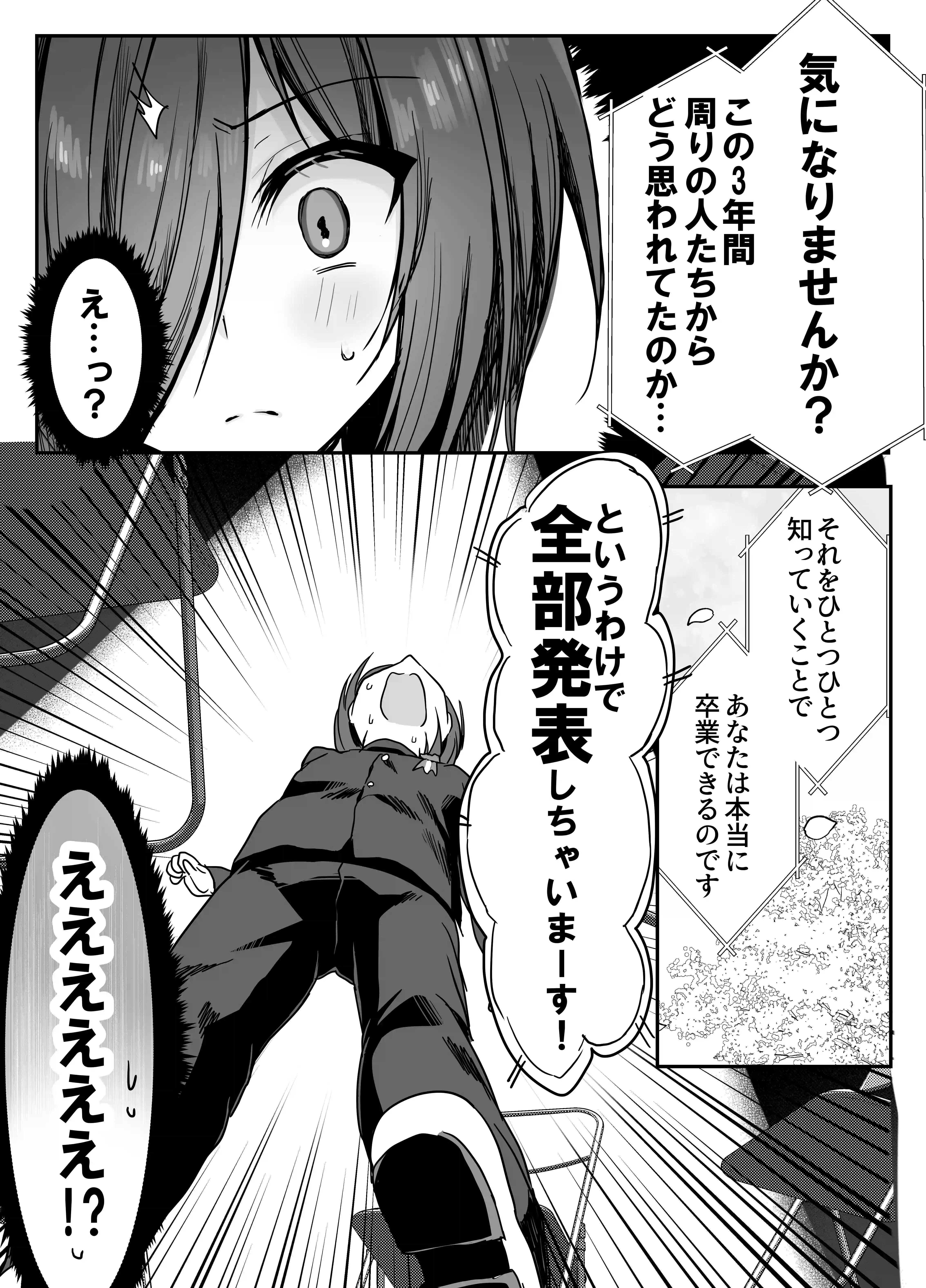 卒業式リザルト -キミは3年間何を思われていた?- - 006