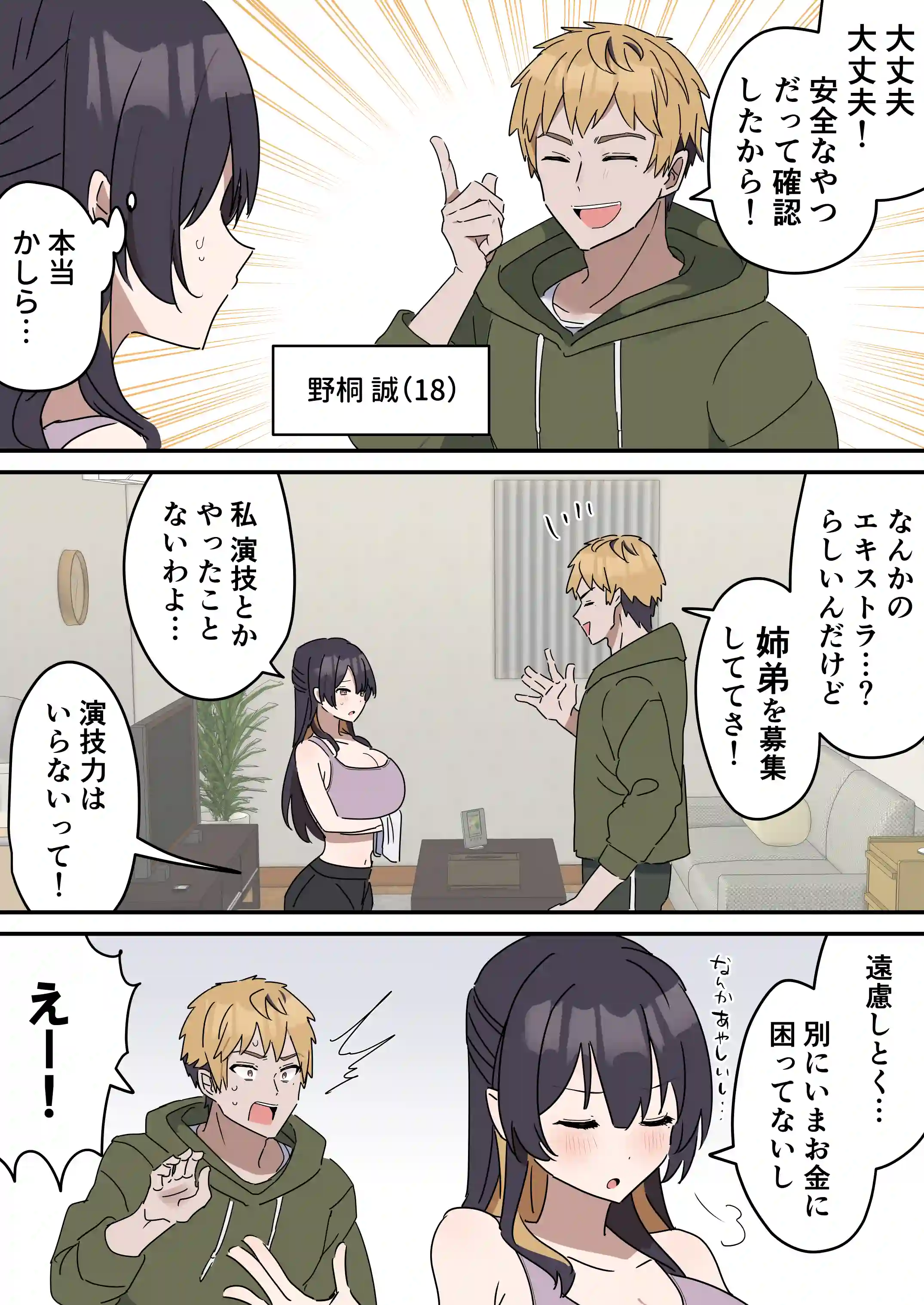 姉弟でシたらいけません - 003