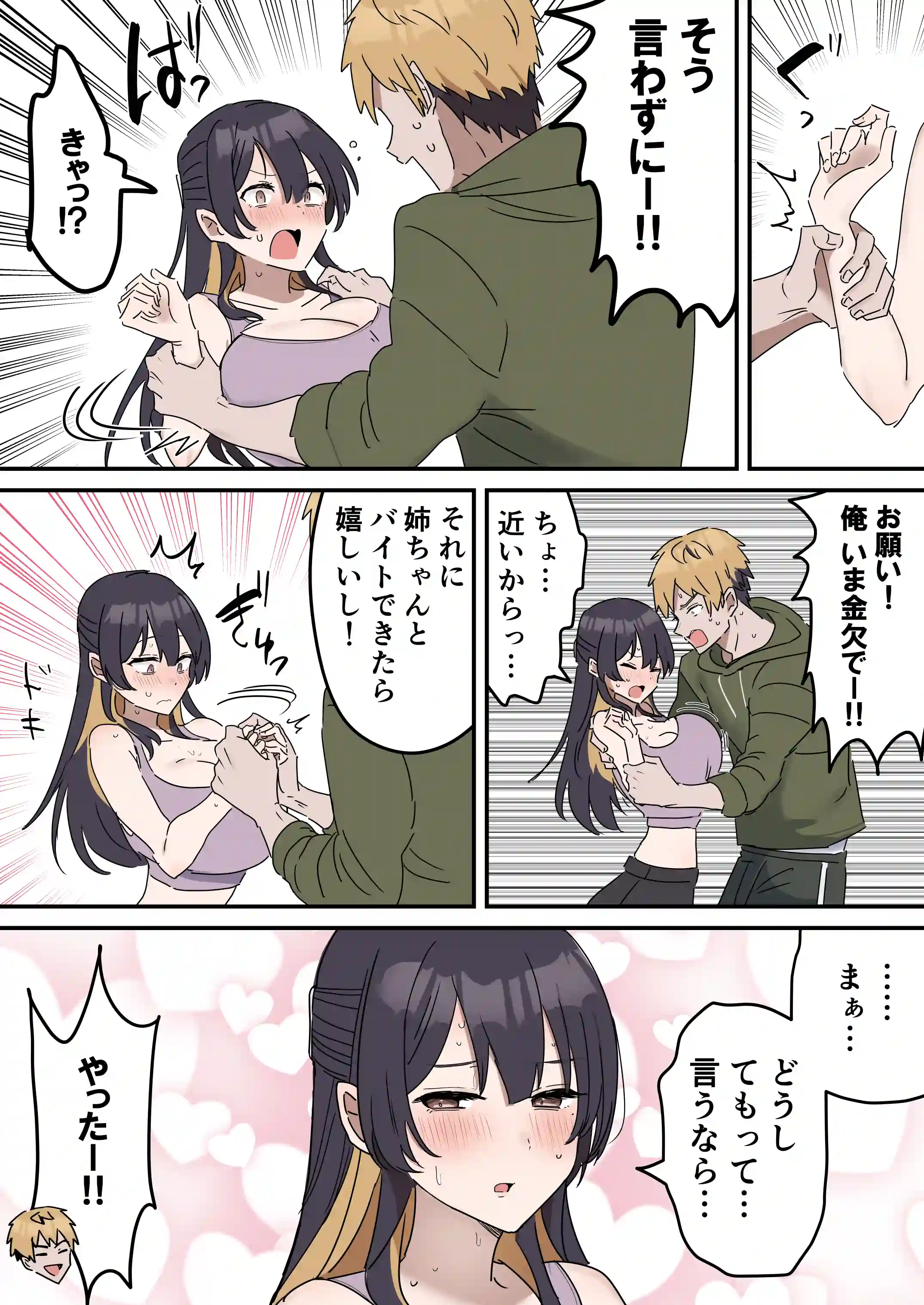 姉弟でシたらいけません - 004