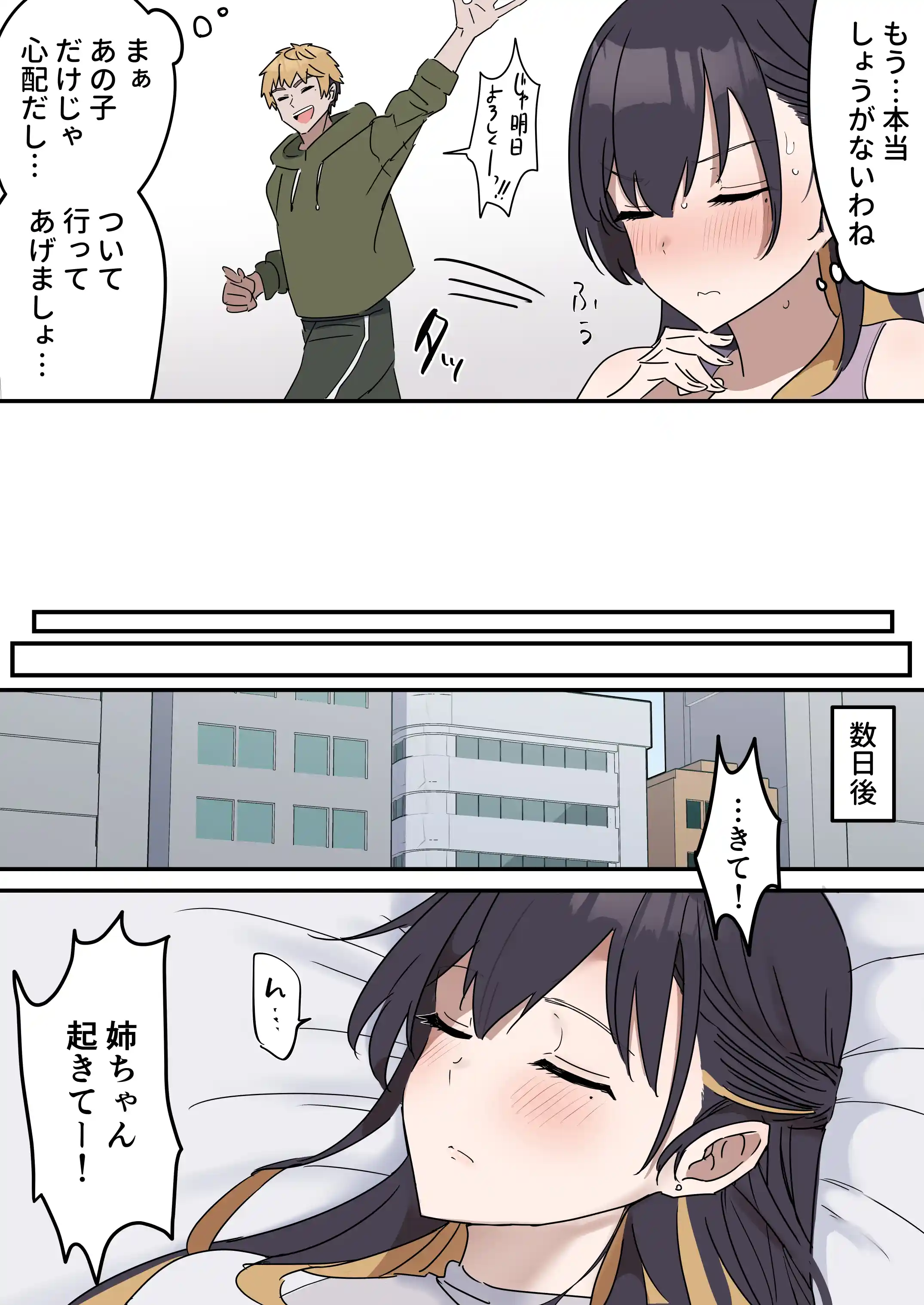 姉弟でシたらいけません - 005