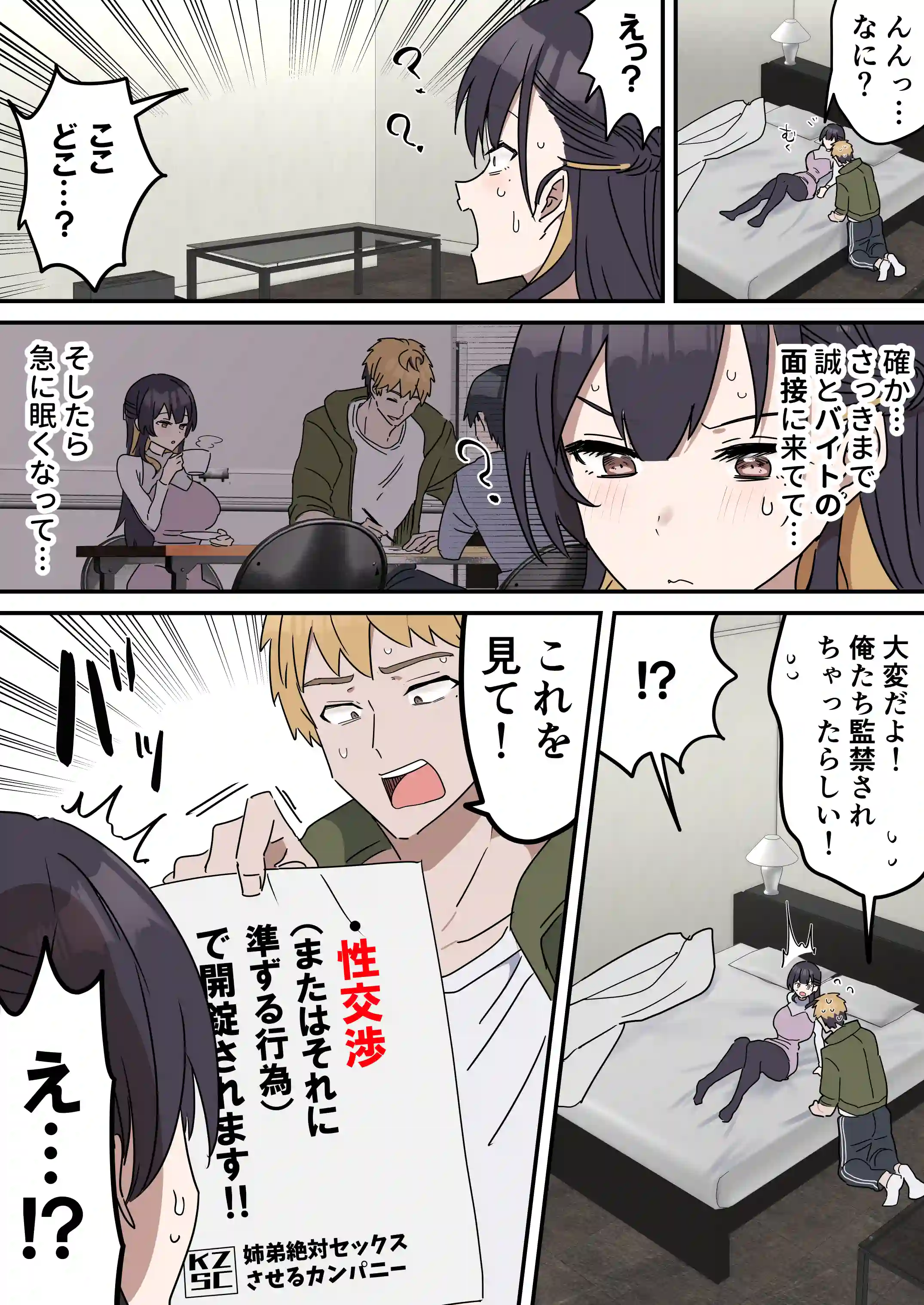 姉弟でシたらいけません - 006
