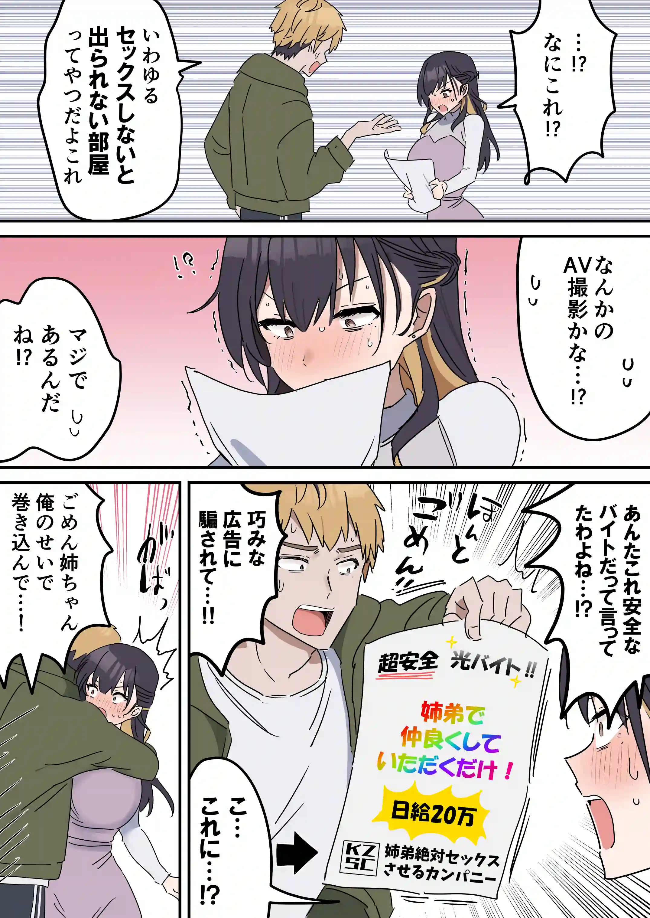 姉弟でシたらいけません - 007