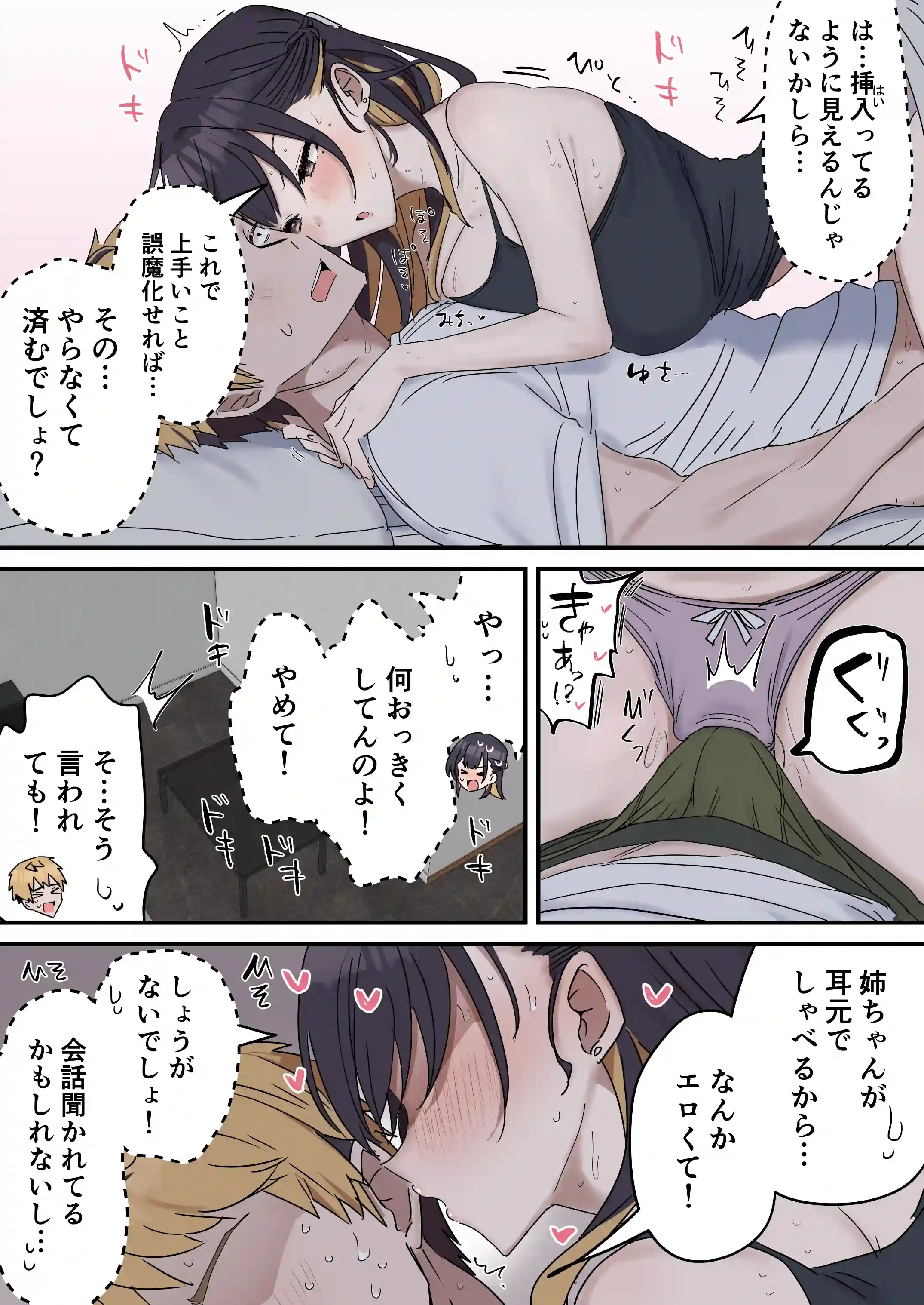 姉弟でシたらいけません - 011
