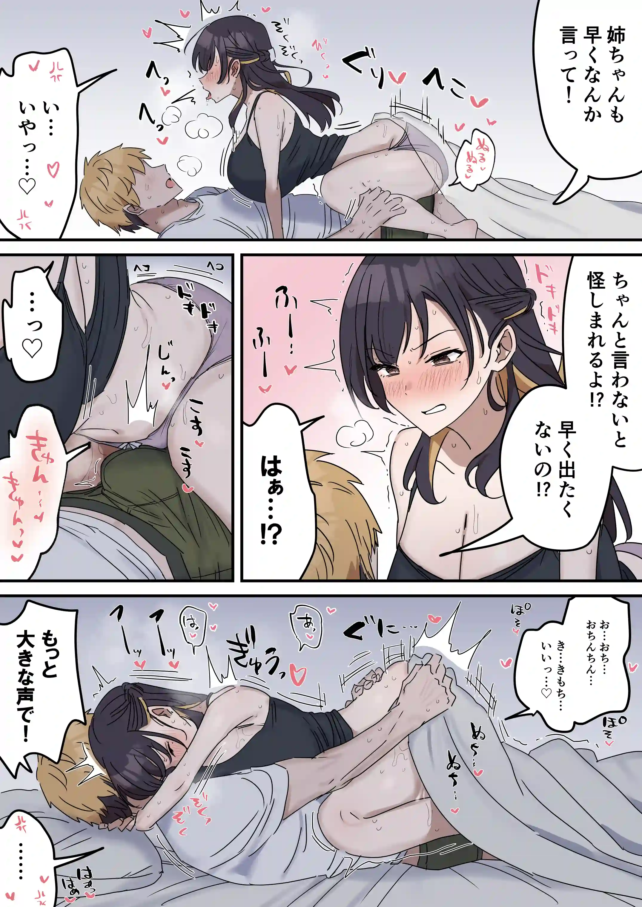 姉弟でシたらいけません - 015