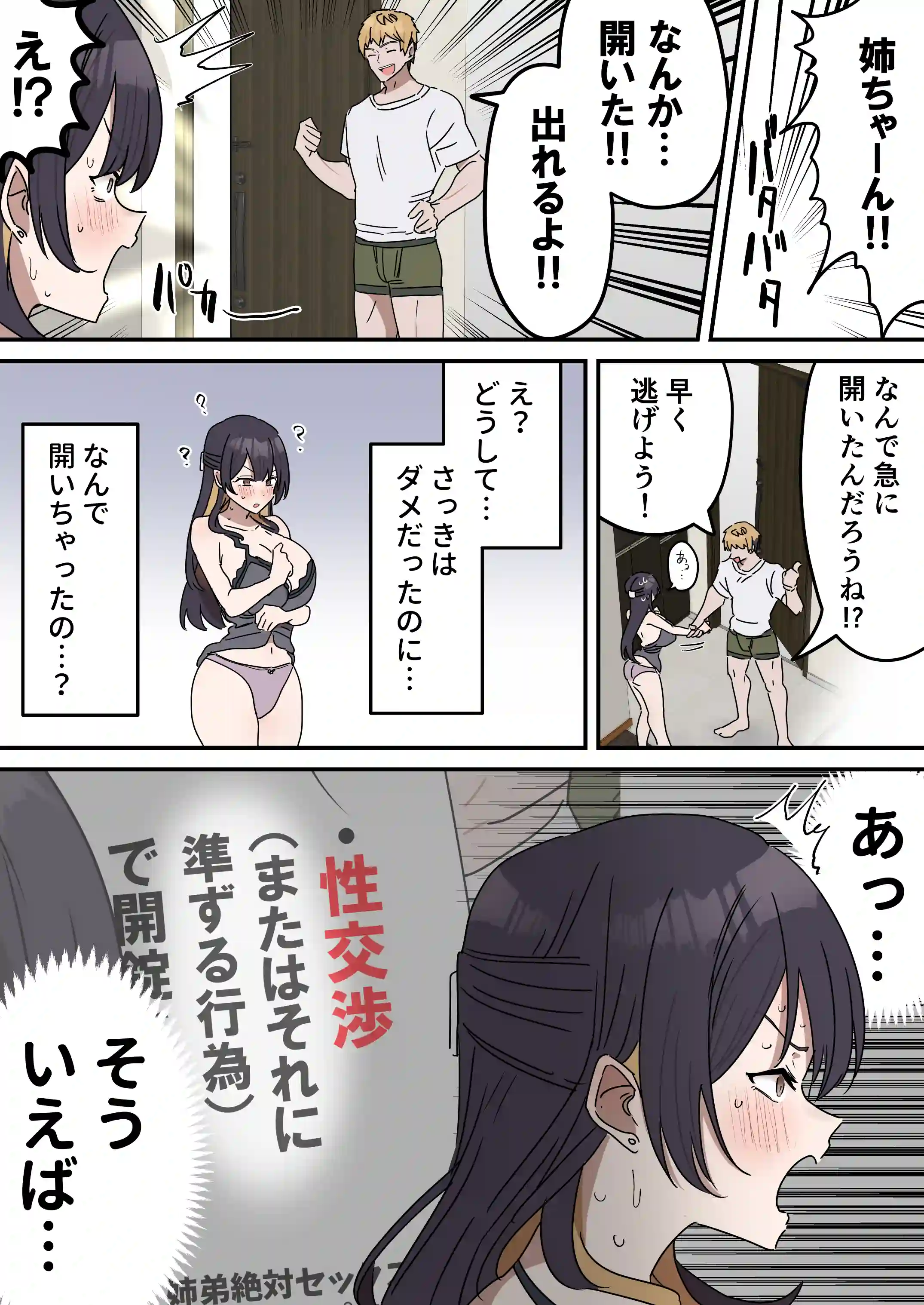 姉弟でシたらいけません - 046