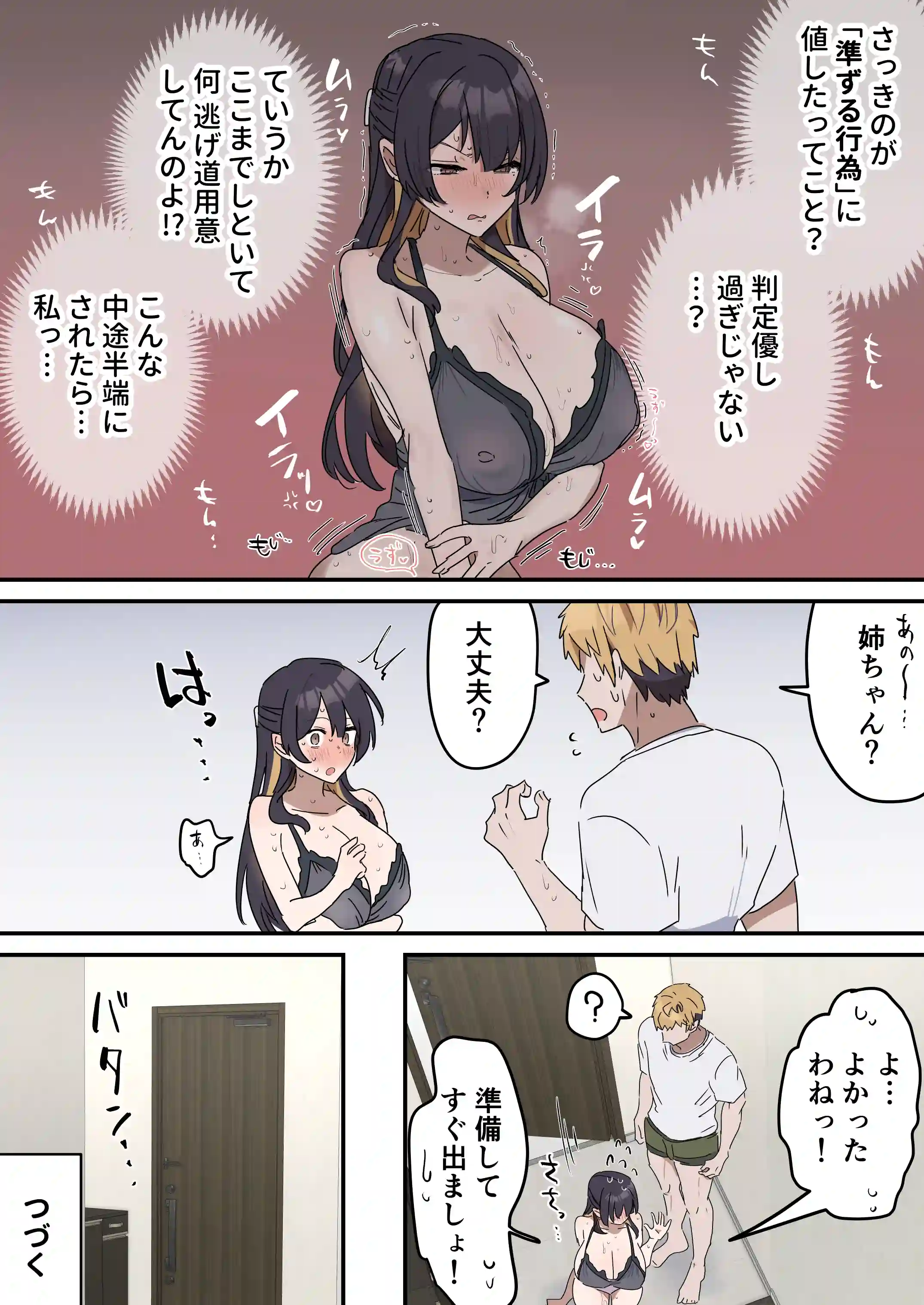 姉弟でシたらいけません - 047