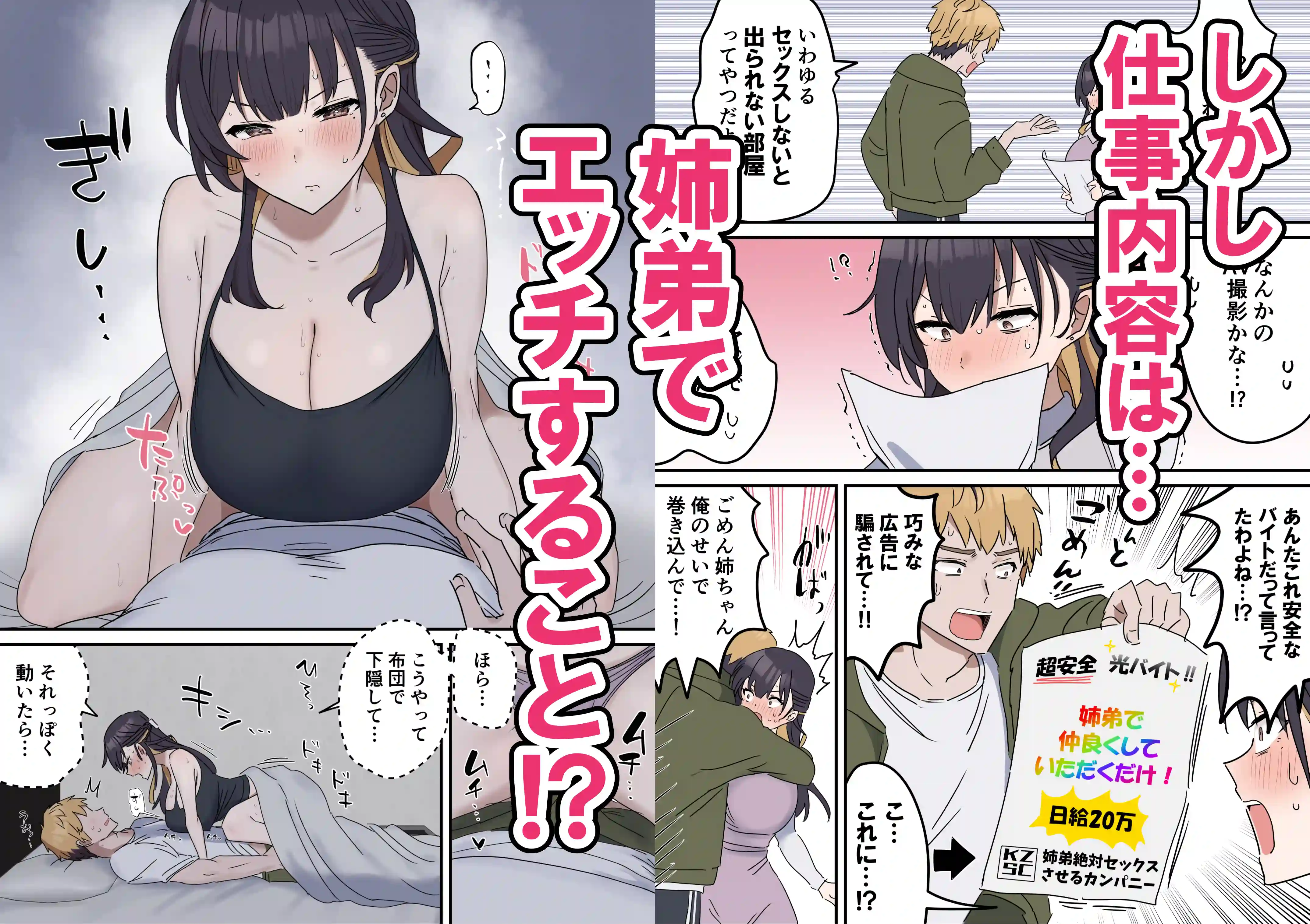 姉弟でシたらいけません - 050