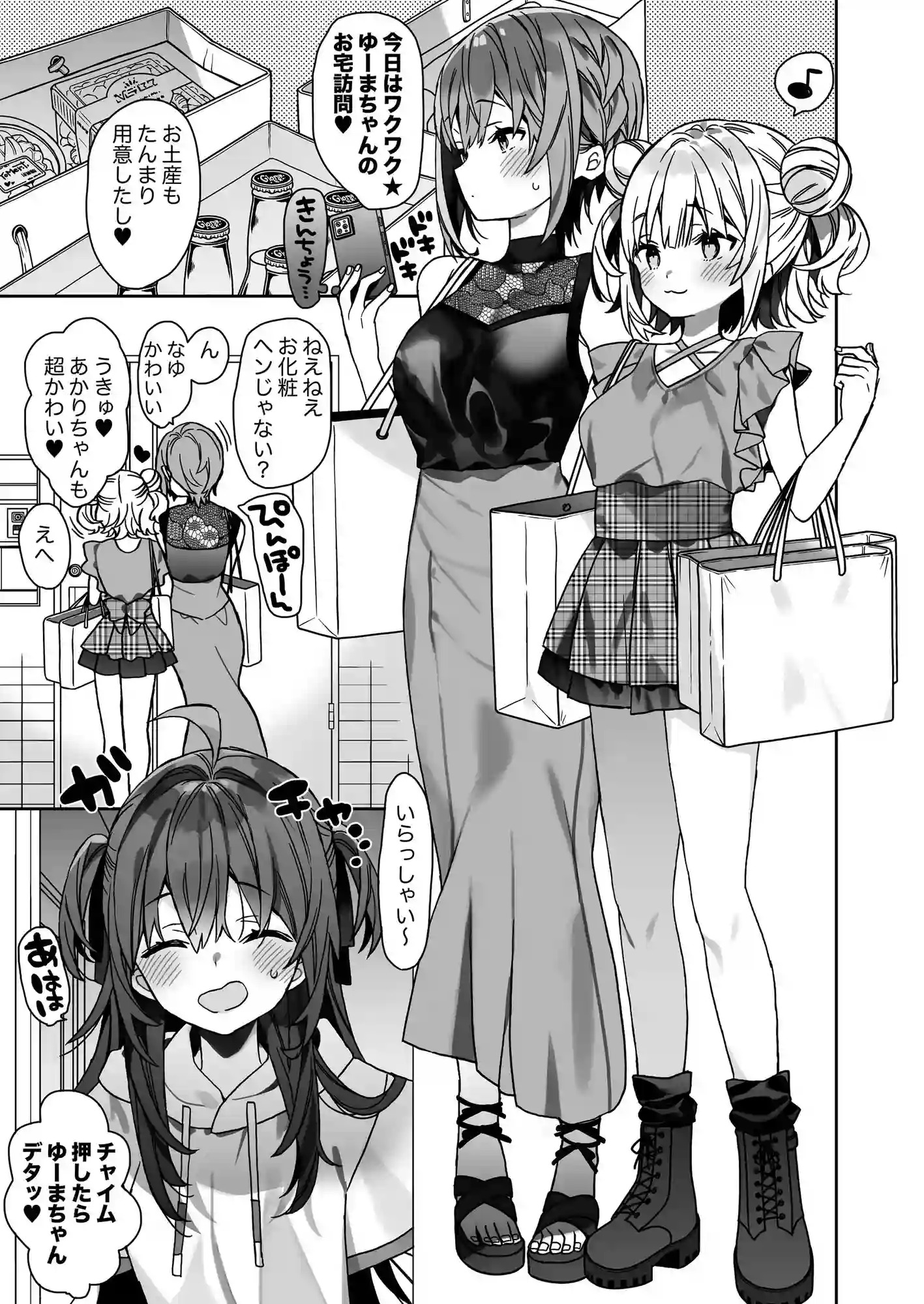 女体化した俺の爛れた休日生活 - 002