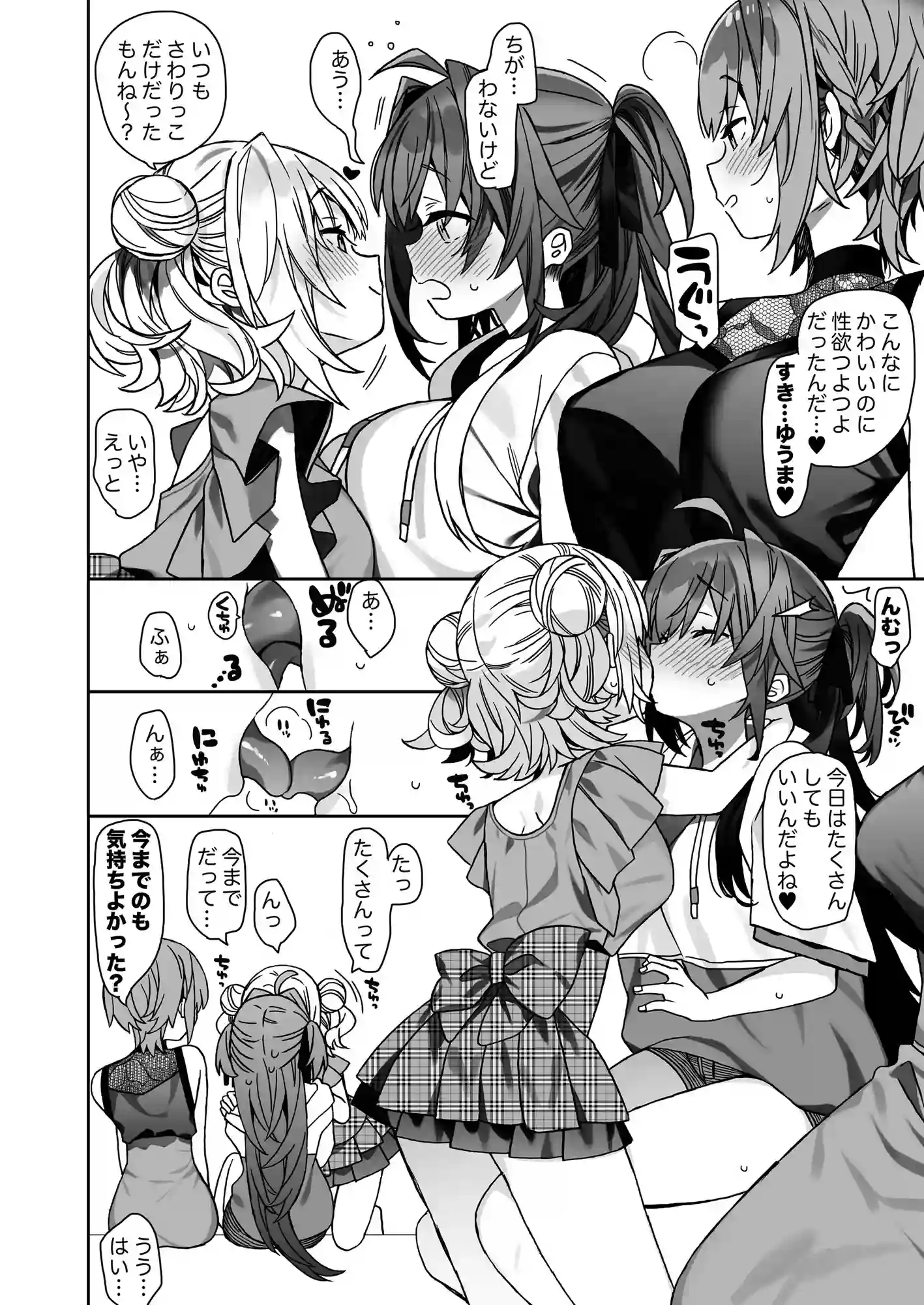 女体化した俺の爛れた休日生活 - 003