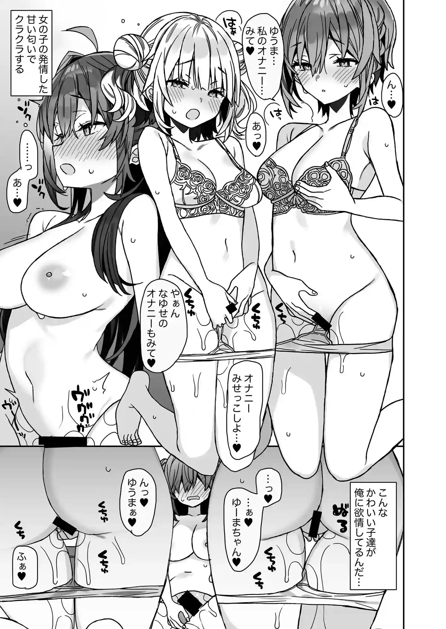 女体化した俺の爛れた休日生活 - 006