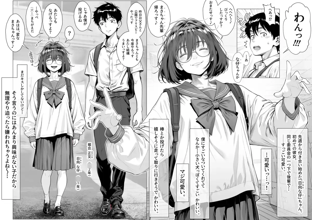 仔犬系彼女は怖い不良先輩に躾けられた公衆ケツマンコだった - 002