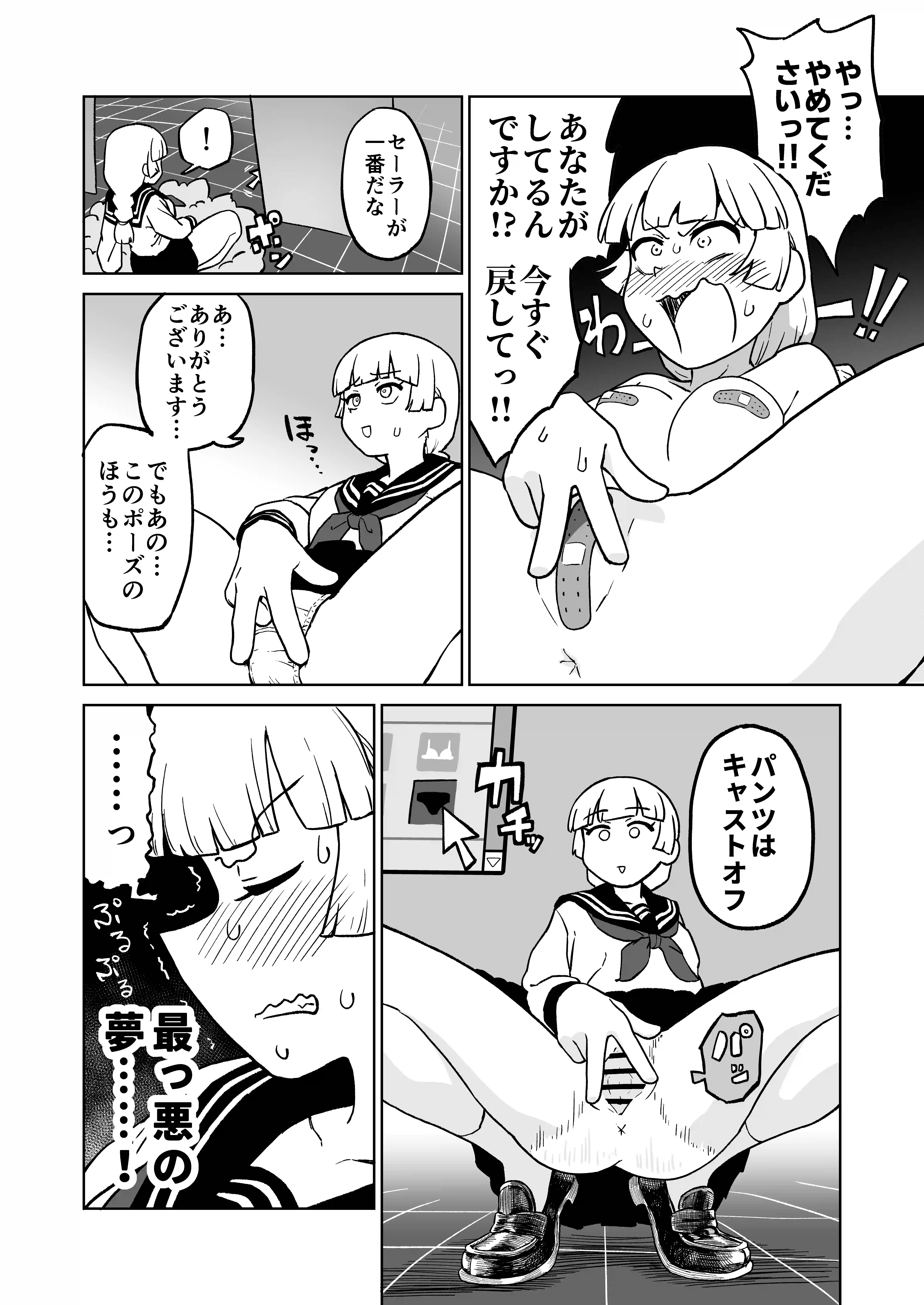 エロフラ召喚 アナル強○絶頂遊戯 - 008