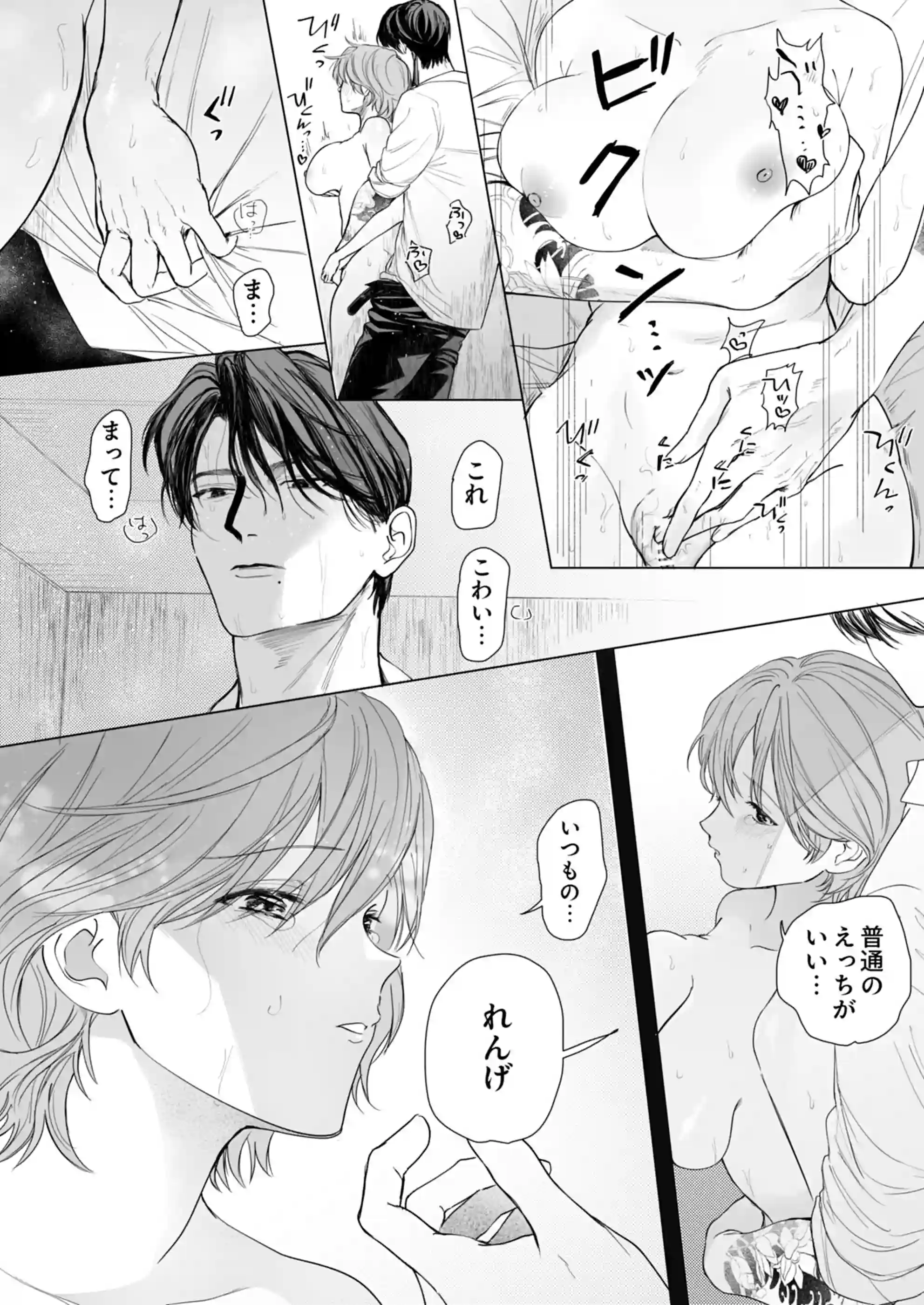ヤクザとれんげ - 006