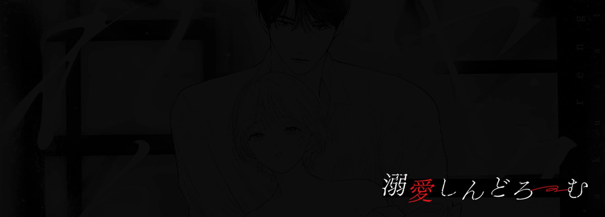 ヤクザとれんげ - 008