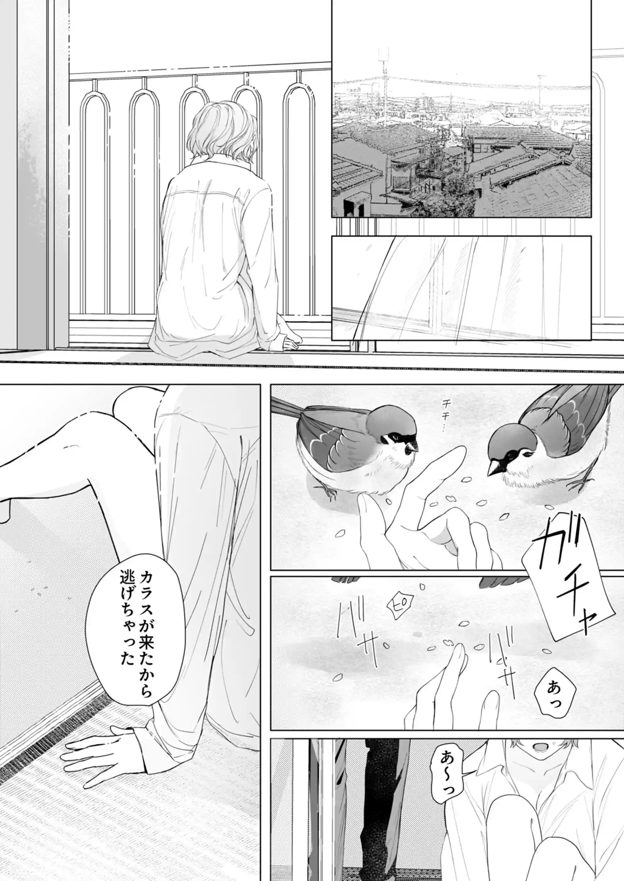 ヤクザとれんげ - 009