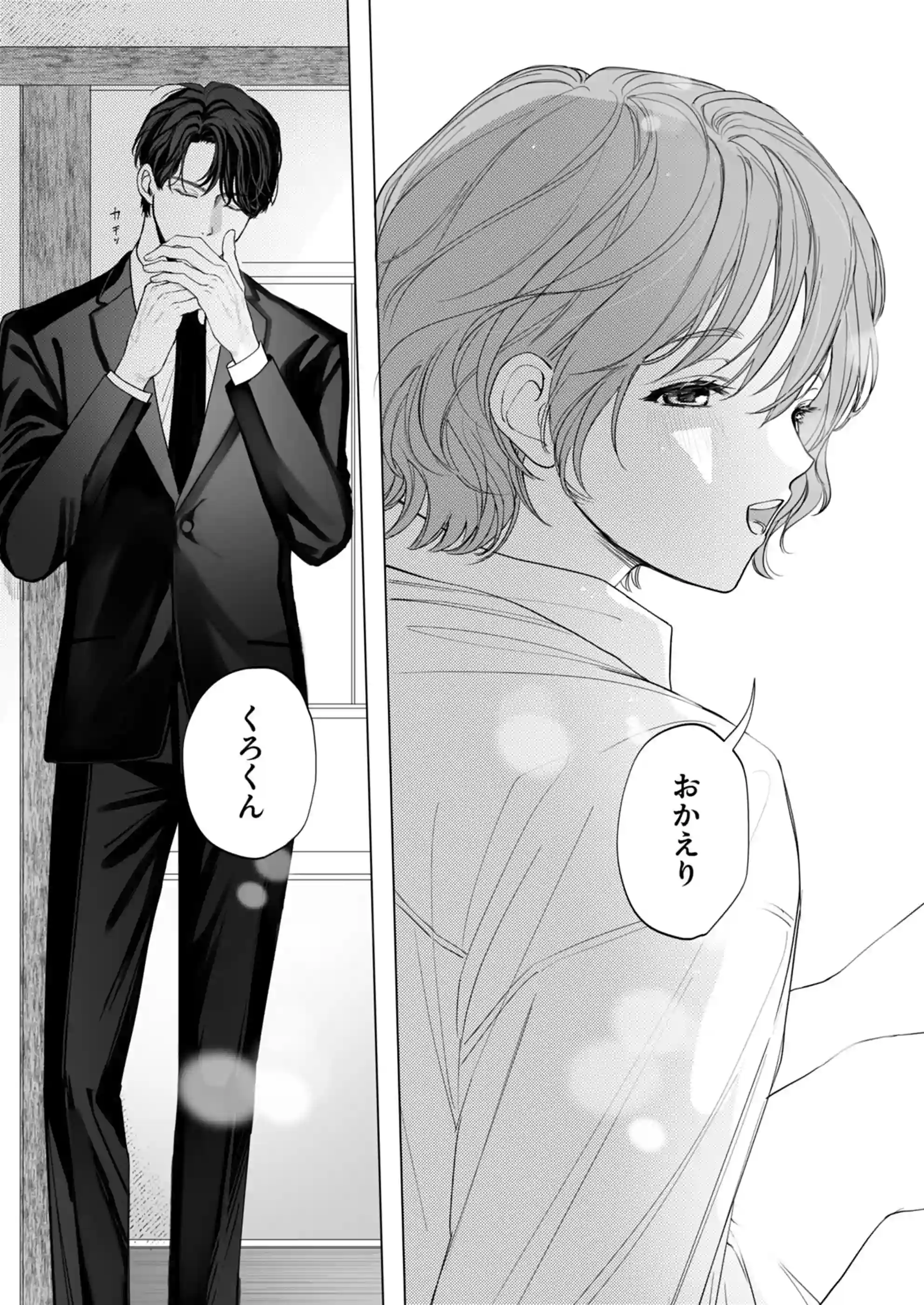 ヤクザとれんげ - 010