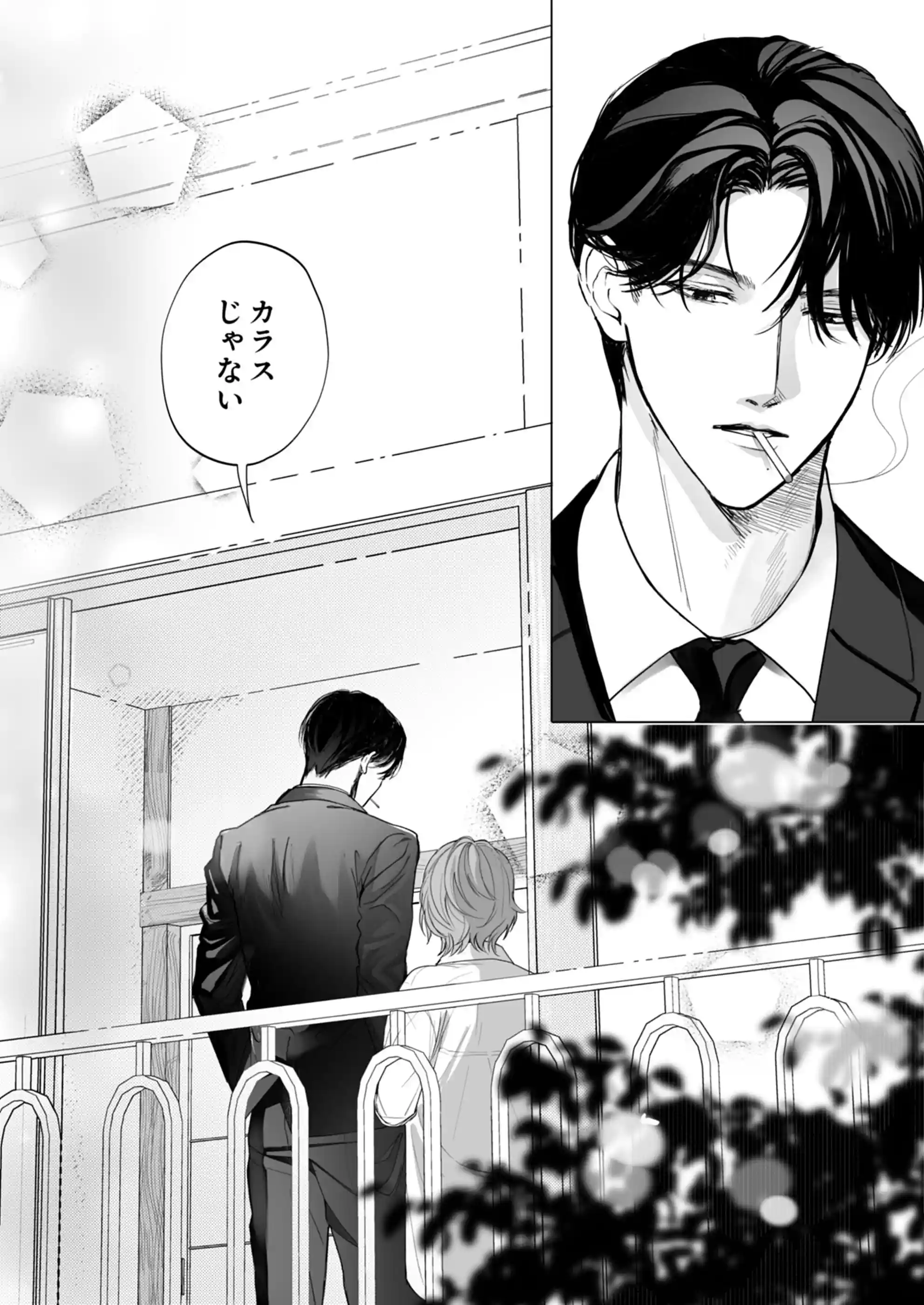ヤクザとれんげ - 011