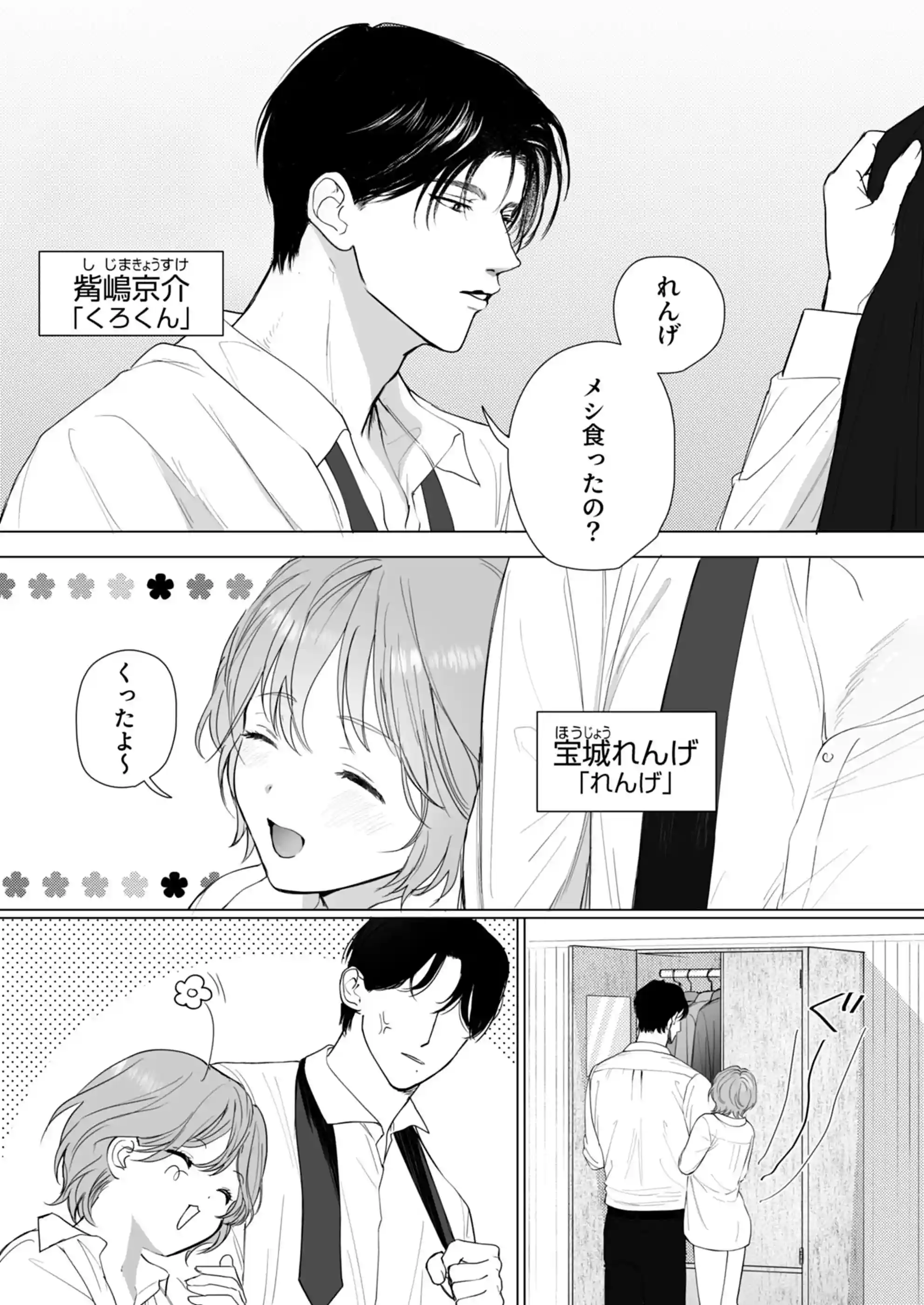 ヤクザとれんげ - 012