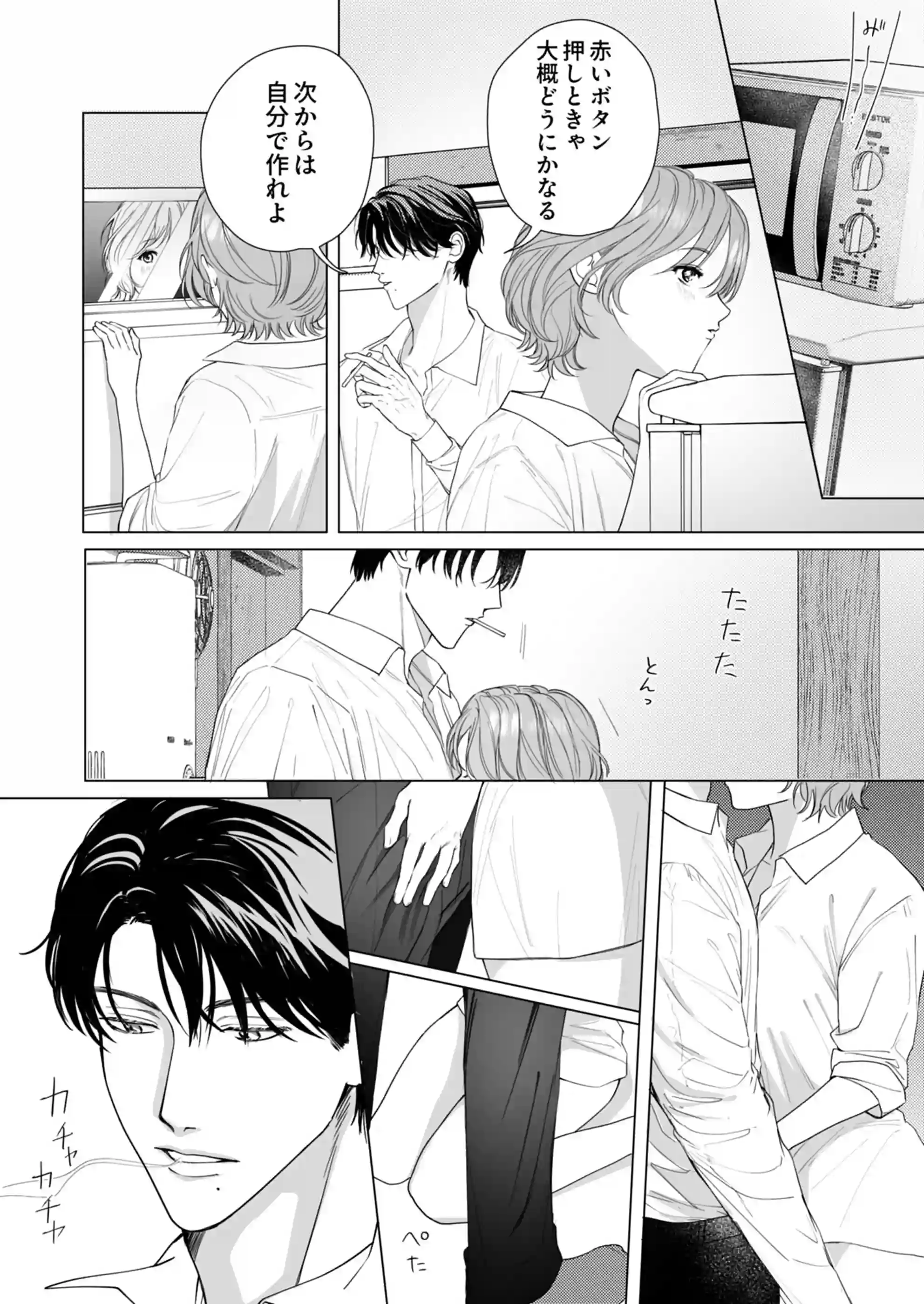 ヤクザとれんげ - 013