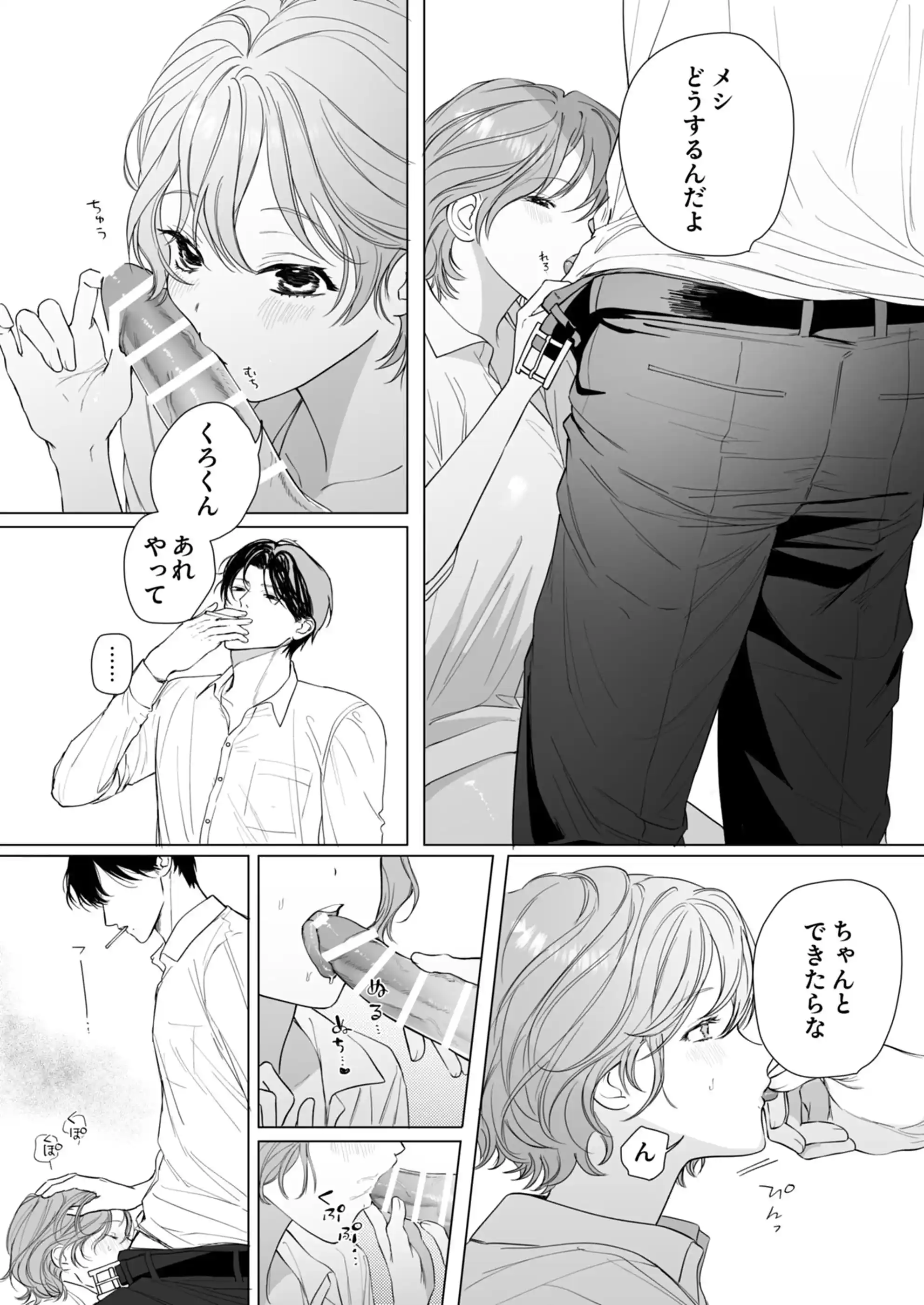 ヤクザとれんげ - 014
