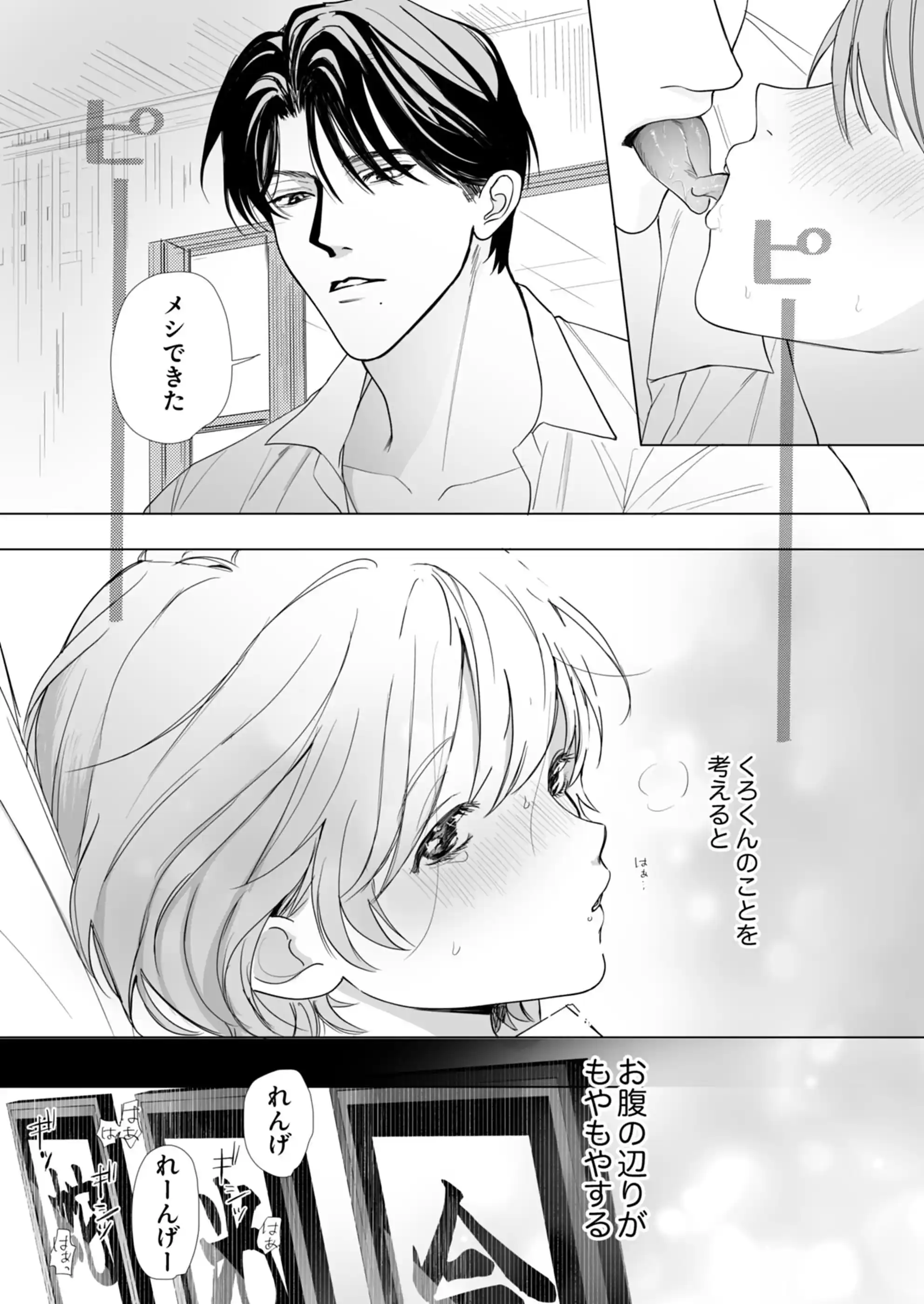 ヤクザとれんげ - 018