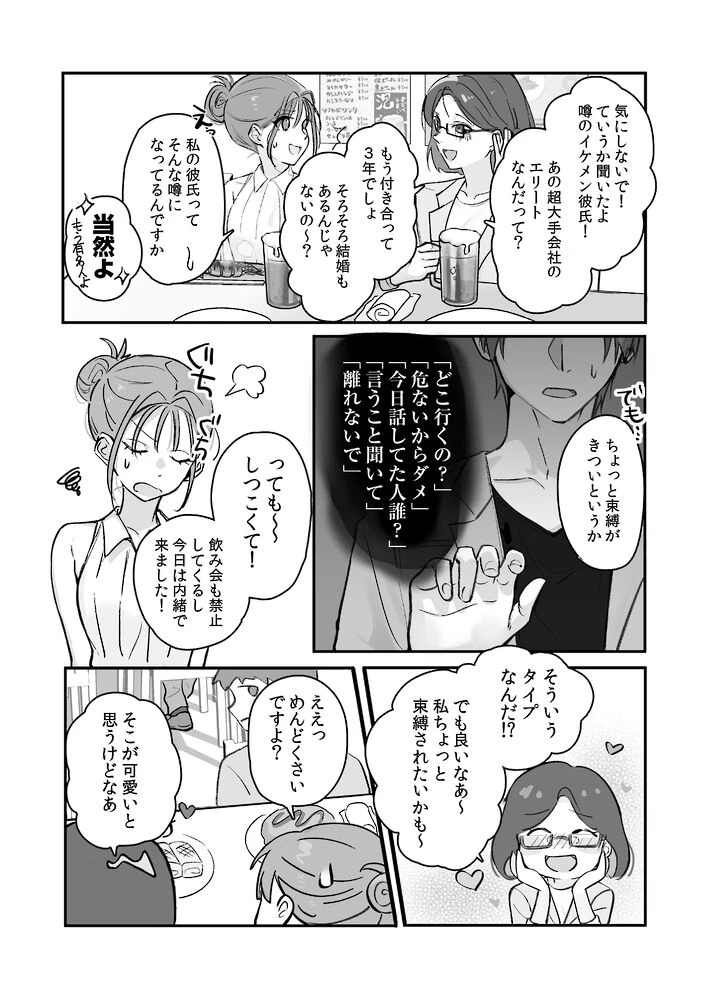 侵愛の糸～ヤンデレ彼氏のプロポーズを断ったら監禁されて逃げられない～ - 004