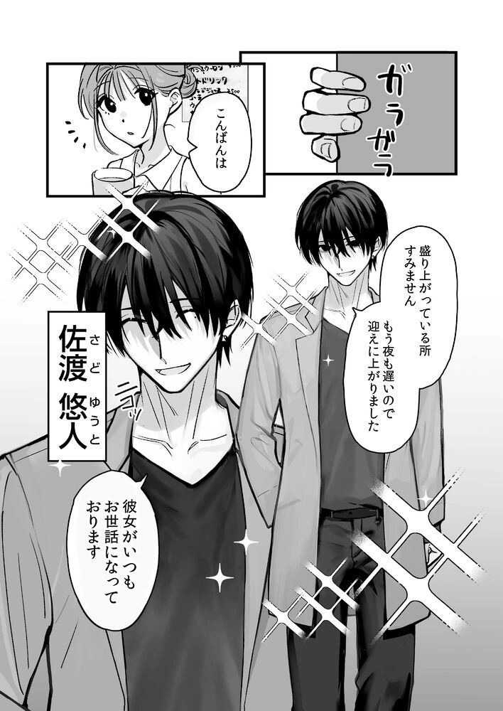 侵愛の糸～ヤンデレ彼氏のプロポーズを断ったら監禁されて逃げられない～ - 005