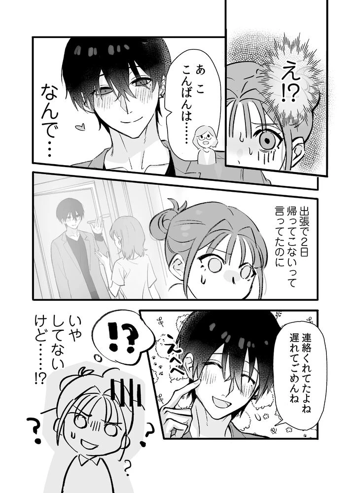侵愛の糸～ヤンデレ彼氏のプロポーズを断ったら監禁されて逃げられない～ - 006