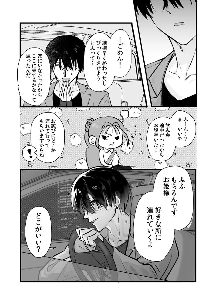 侵愛の糸～ヤンデレ彼氏のプロポーズを断ったら監禁されて逃げられない～ - 007