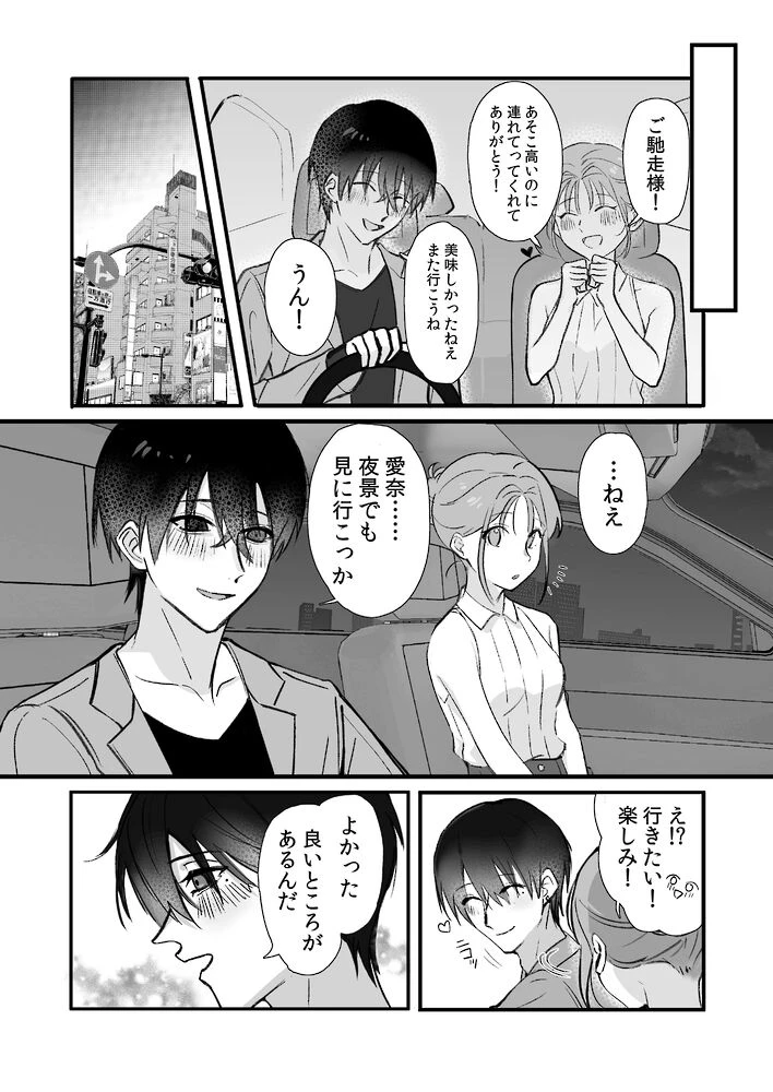 侵愛の糸～ヤンデレ彼氏のプロポーズを断ったら監禁されて逃げられない～ - 008