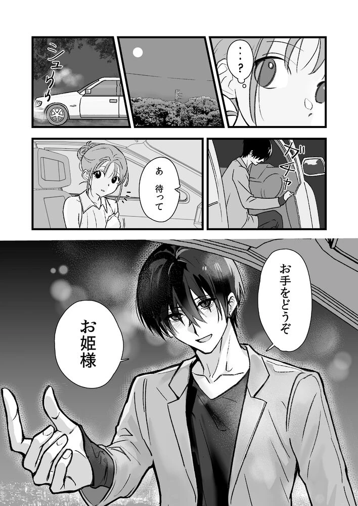 侵愛の糸～ヤンデレ彼氏のプロポーズを断ったら監禁されて逃げられない～ - 009