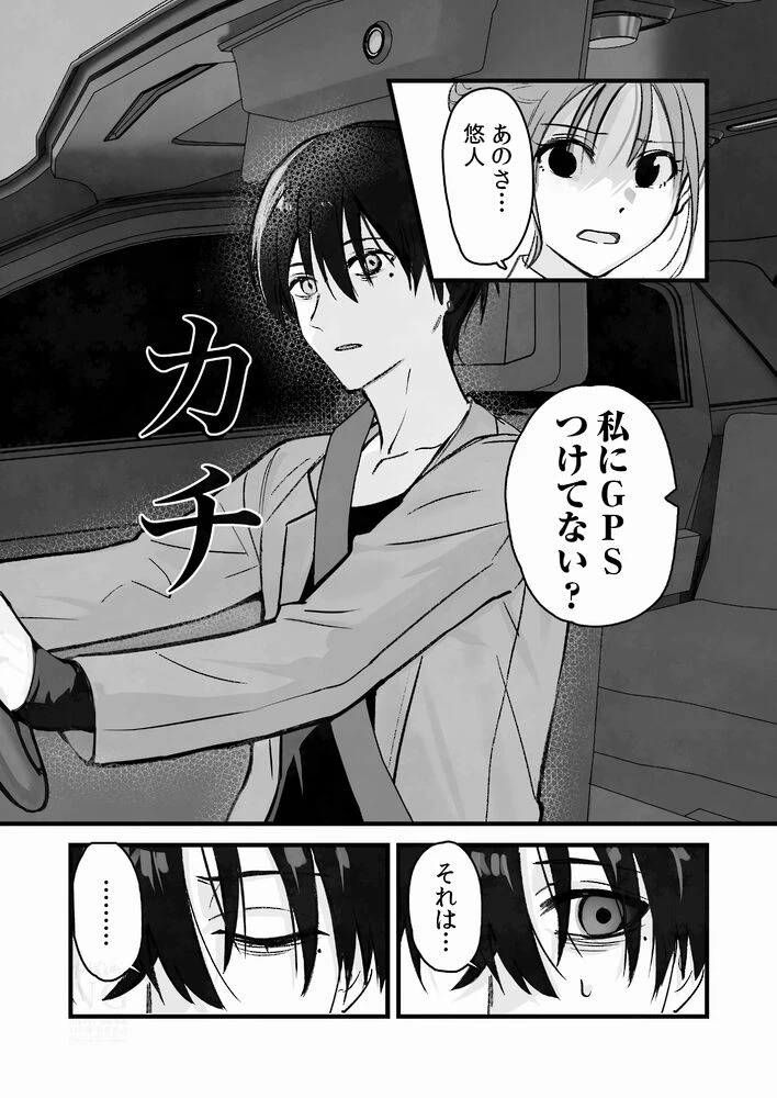 侵愛の糸～ヤンデレ彼氏のプロポーズを断ったら監禁されて逃げられない～ - 010