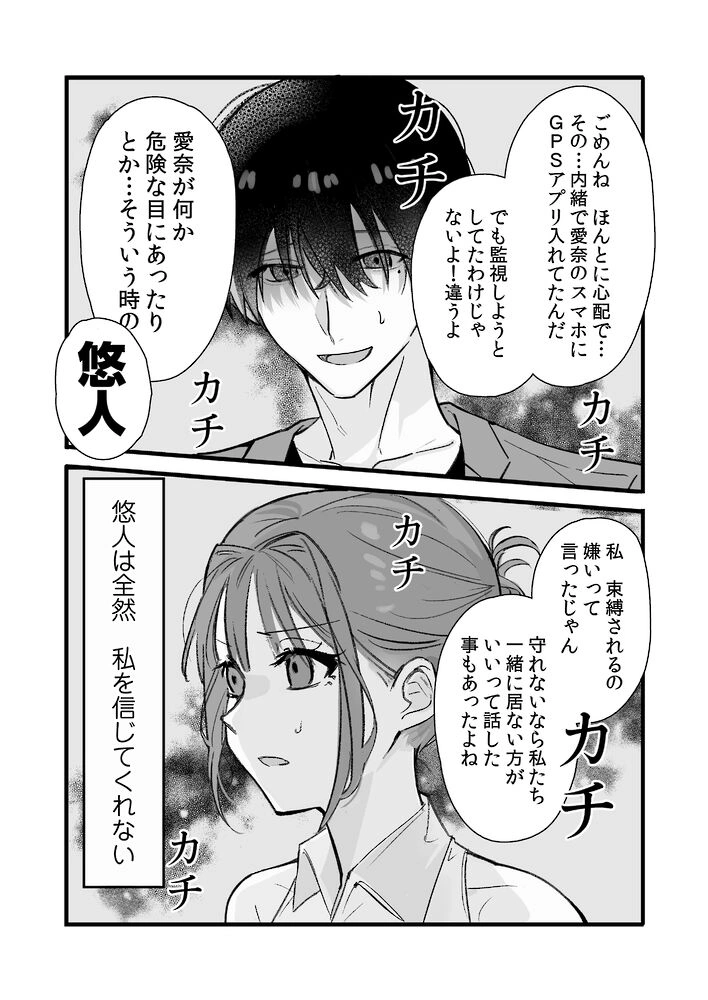 侵愛の糸～ヤンデレ彼氏のプロポーズを断ったら監禁されて逃げられない～ - 011