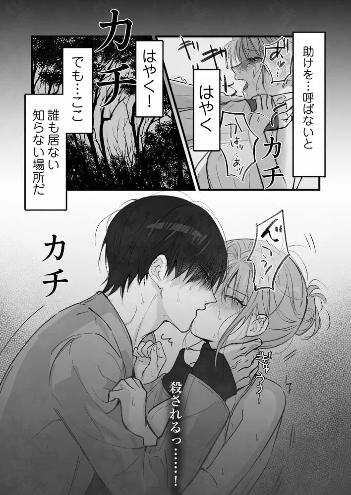 侵愛の糸～ヤンデレ彼氏のプロポーズを断ったら監禁されて逃げられない～ - 012